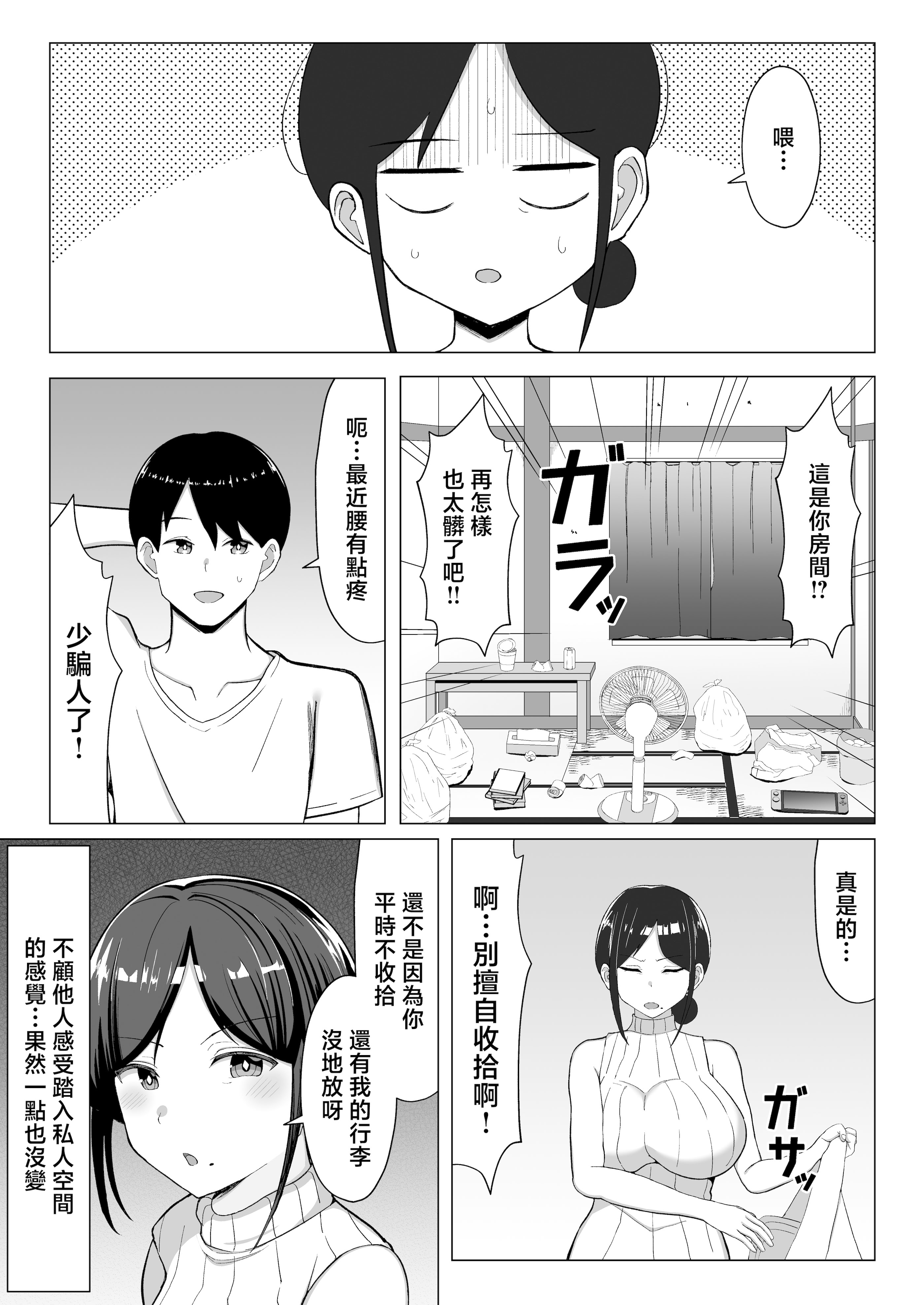 [日本漫画] [マスタード帝国 (ゆーろぴあ)] 四畳半の俺の部屋で母ちゃんと住むことになった話 1 单本,巨乳大奶,露出,大阴茎#[26P]-4