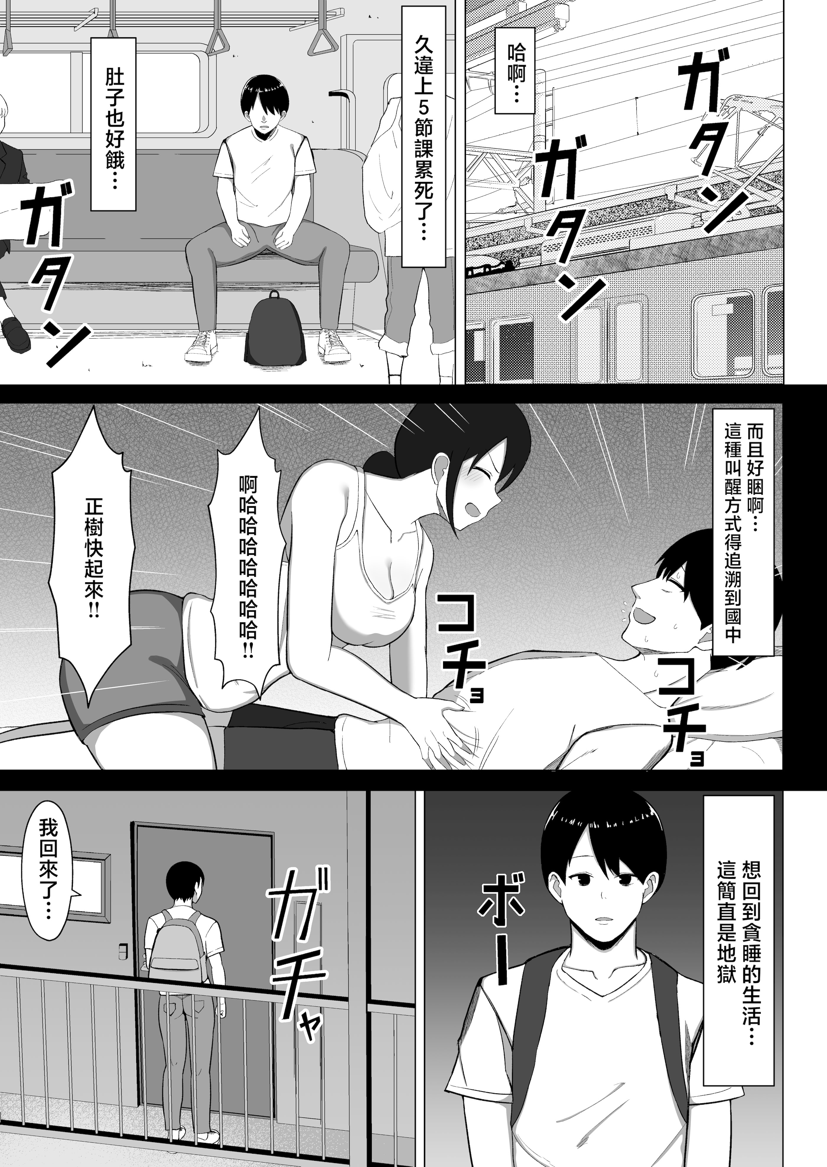 [日本漫画] [マスタード帝国 (ゆーろぴあ)] 四畳半の俺の部屋で母ちゃんと住むことになった話 1 单本,巨乳大奶,露出,大阴茎#[26P]-6