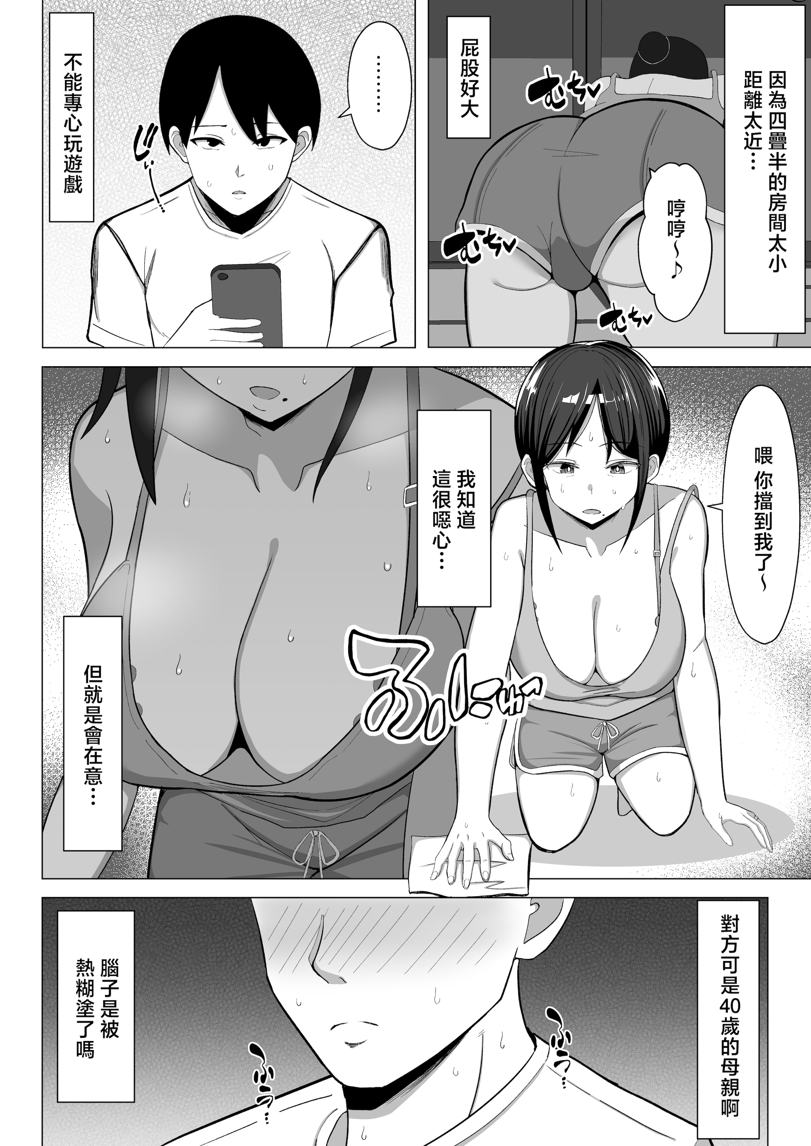 [日本漫画] [マスタード帝国 (ゆーろぴあ)] 四畳半の俺の部屋で母ちゃんと住むことになった話 1 单本,巨乳大奶,露出,大阴茎#[26P]-9