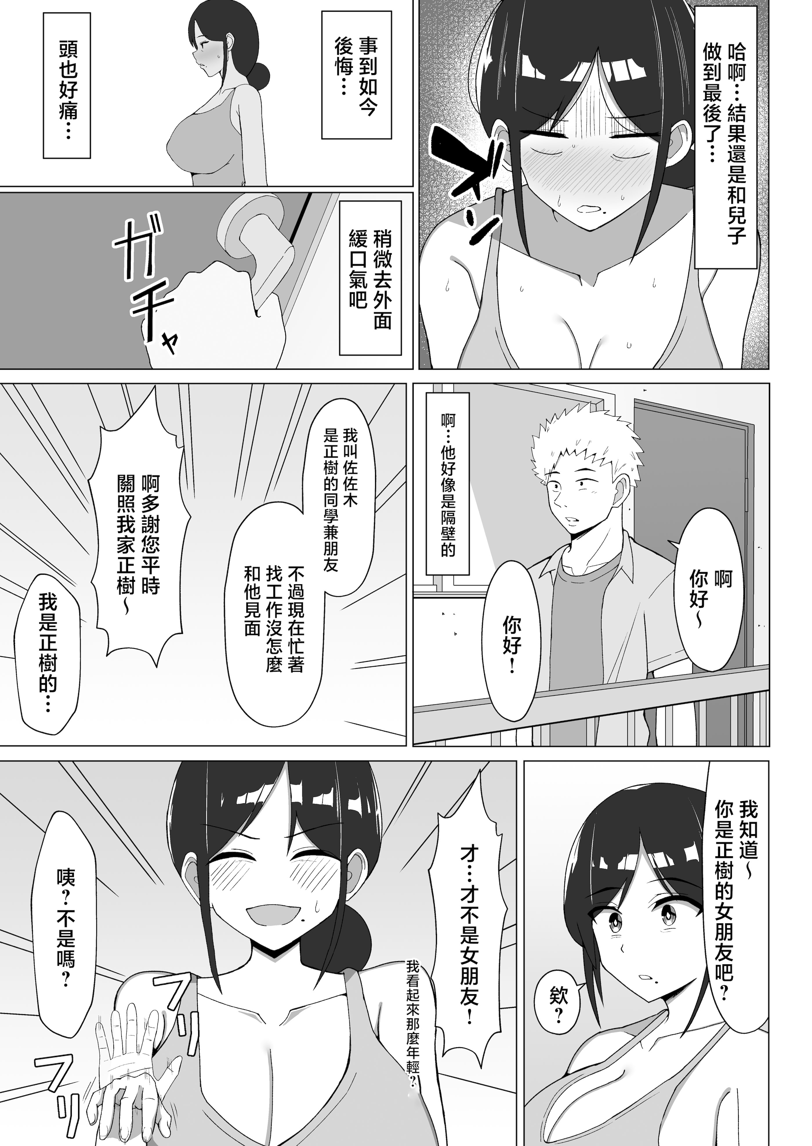 [日本漫画] [マスタード帝国 (ゆーろぴあ)] 四畳半の俺の部屋で母ちゃんと住むことになった話 1 单本,巨乳大奶,露出,大阴茎#[35P]-30