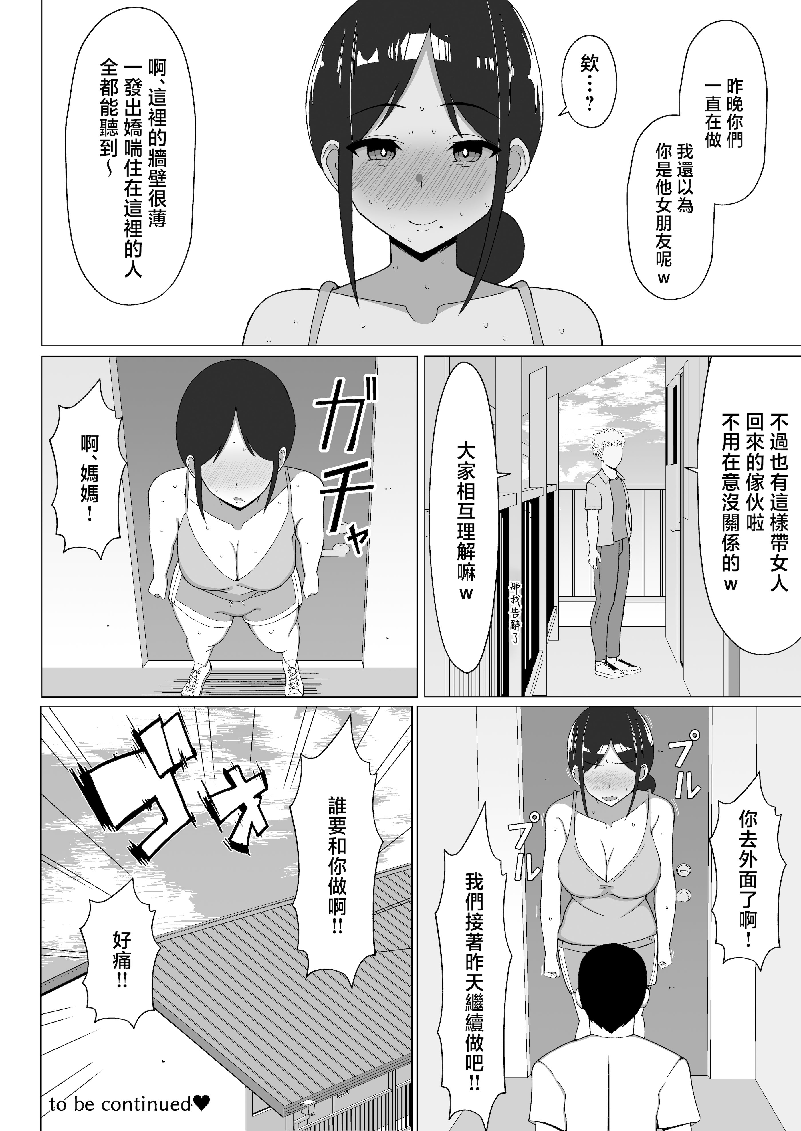 [日本漫画] [マスタード帝国 (ゆーろぴあ)] 四畳半の俺の部屋で母ちゃんと住むことになった話 1 单本,巨乳大奶,露出,大阴茎#[35P]-31