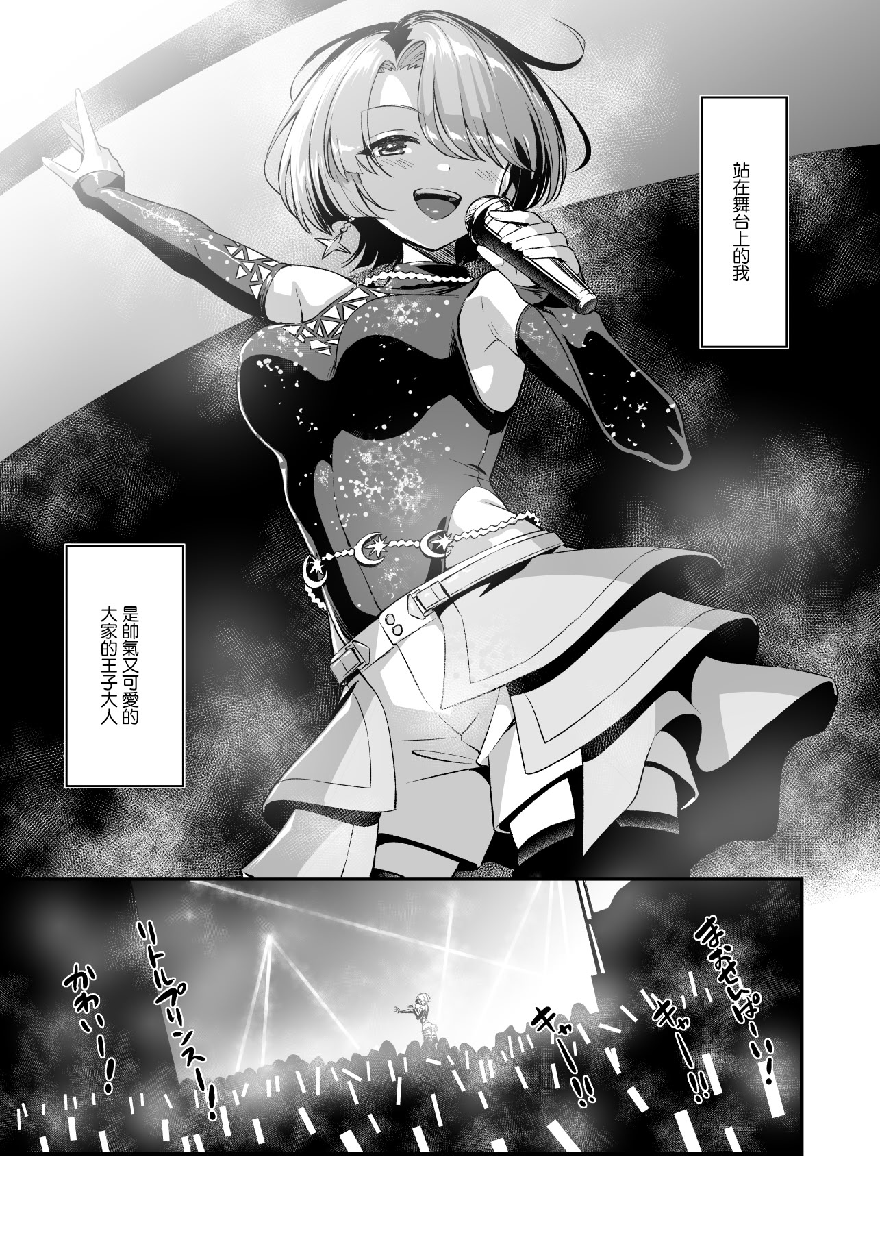 [日本漫画] [AERODOG (inu)] Hな王子様はダメですか？ (学園アイドルマスター) [中国翻訳] [DL版] 单本,口交,内射中出,丝袜#[22P]-4