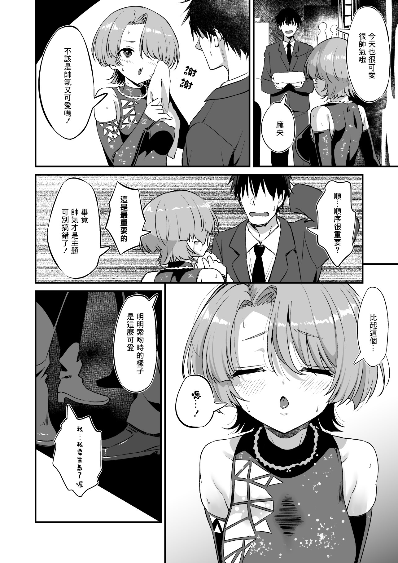 [日本漫画] [AERODOG (inu)] Hな王子様はダメですか？ (学園アイドルマスター) [中国翻訳] [DL版] 单本,口交,内射中出,丝袜#[22P]-5