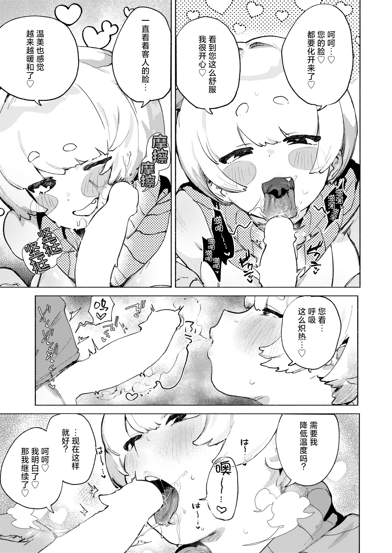 [日本漫画] [肉棒魔羅ノ進] あったかレンタルカイロサービス「ヌくヌく♡」 (COMIC 快楽天 2026年4月号) 单本,高潮潮吹,熟女人妻,巨乳大奶,内射中出#[19P]-10