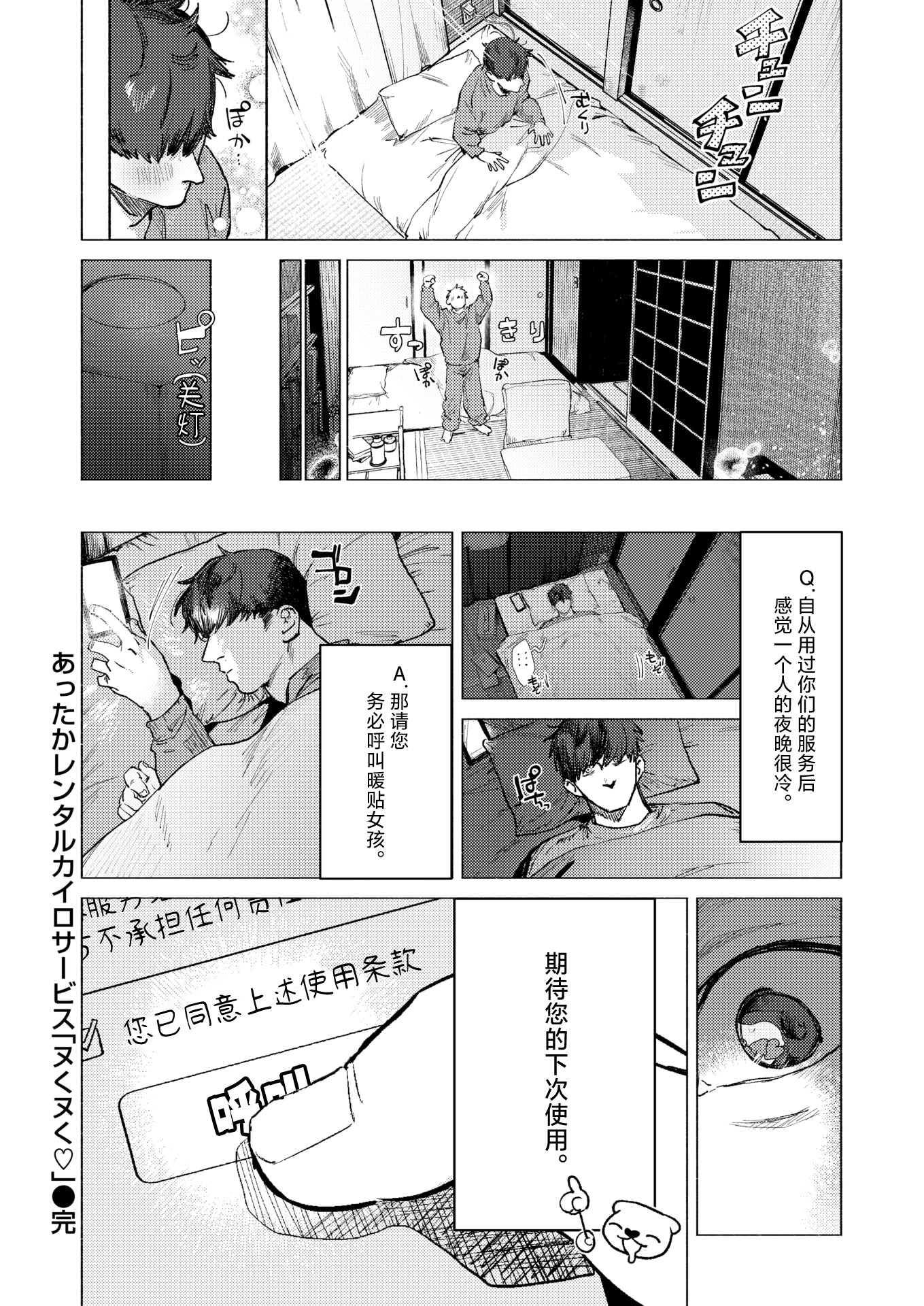 [日本漫画] [肉棒魔羅ノ進] あったかレンタルカイロサービス「ヌくヌく♡」 (COMIC 快楽天 2026年4月号) 单本,高潮潮吹,熟女人妻,巨乳大奶,内射中出#[19P]-19