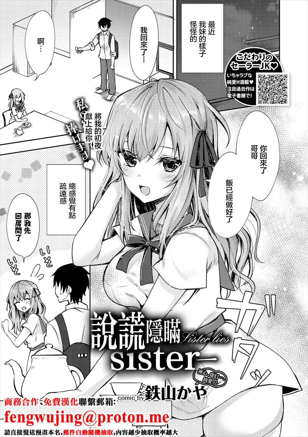 [日本漫画] [鉄山かや] 嘘つきシスター (処女ホリック) [中国翻訳] 单本,高潮潮吹,巨乳大奶,单女,单男,丝袜#[24P]-1