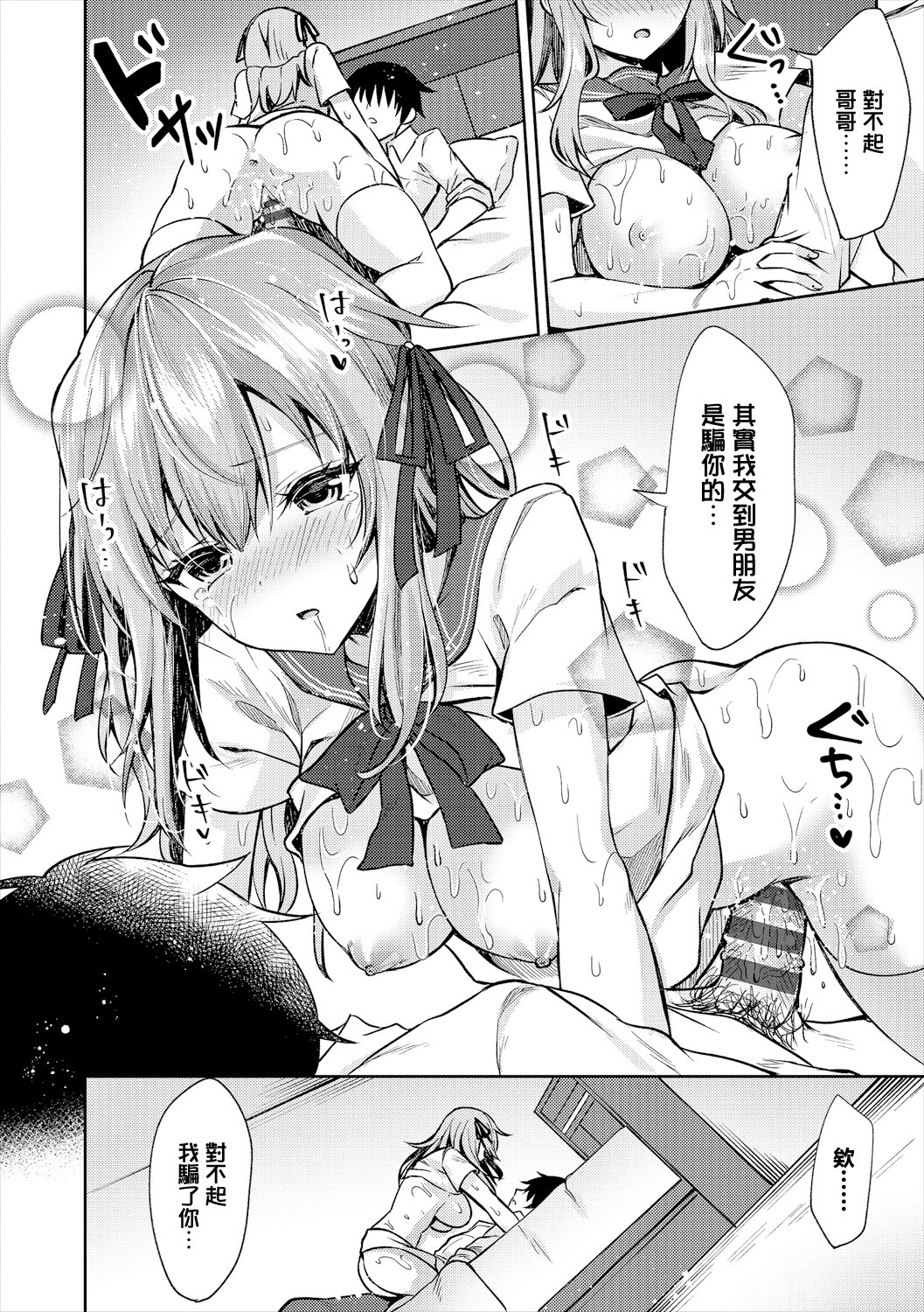 [日本漫画] [鉄山かや] 嘘つきシスター (処女ホリック) [中国翻訳] 单本,高潮潮吹,巨乳大奶,单女,单男,丝袜#[24P]-14