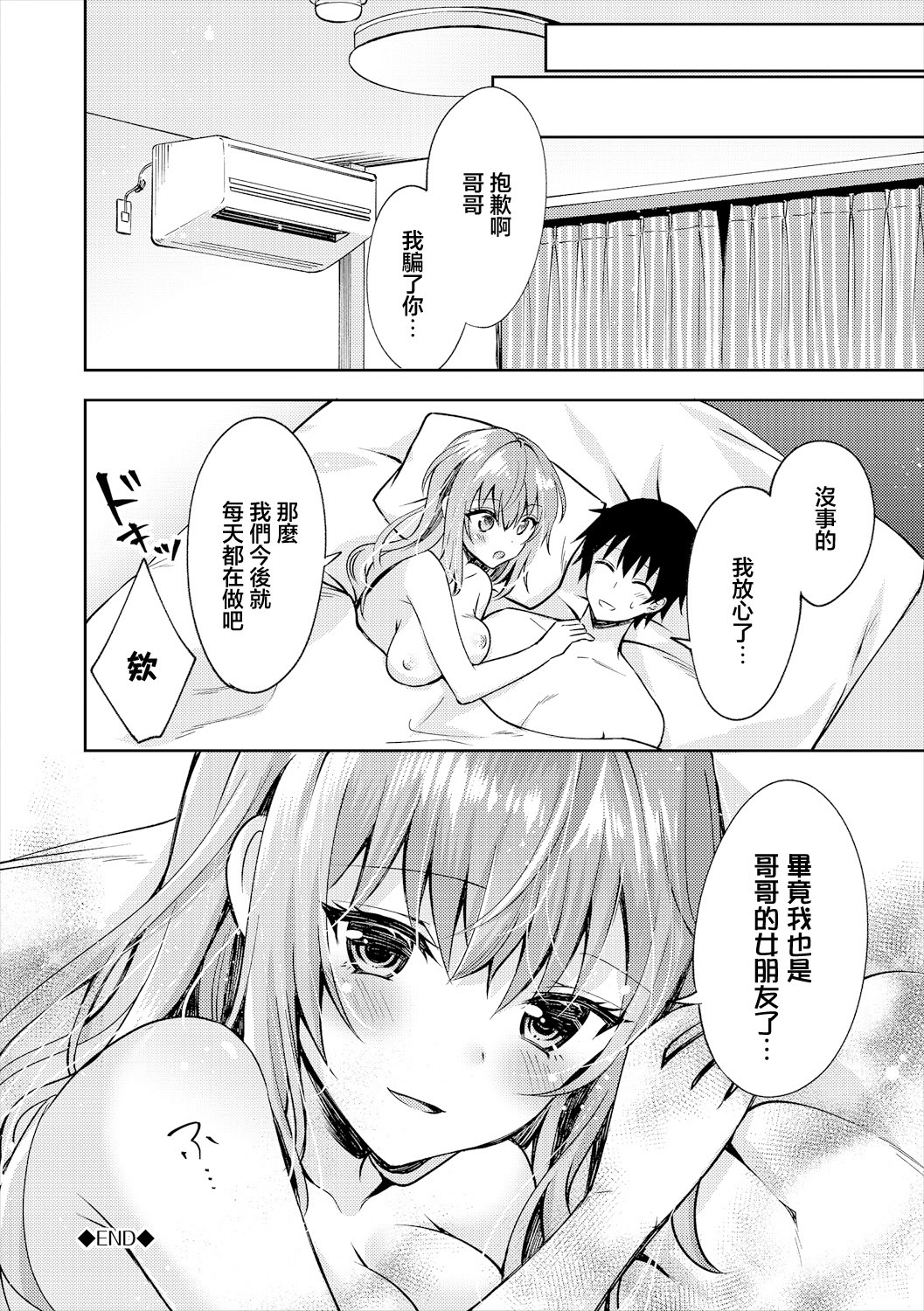 [日本漫画] [鉄山かや] 嘘つきシスター (処女ホリック) [中国翻訳] 单本,高潮潮吹,巨乳大奶,单女,单男,丝袜#[24P]-24