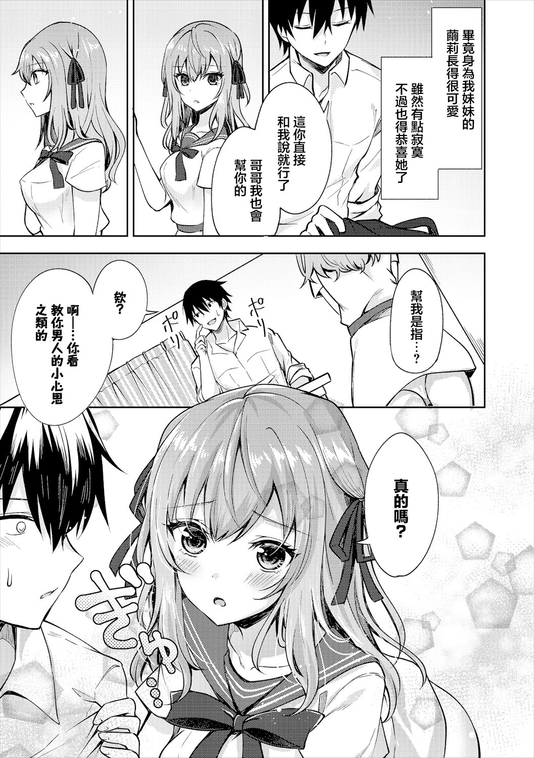 [日本漫画] [鉄山かや] 嘘つきシスター (処女ホリック) [中国翻訳] 单本,高潮潮吹,巨乳大奶,单女,单男,丝袜#[24P]-3