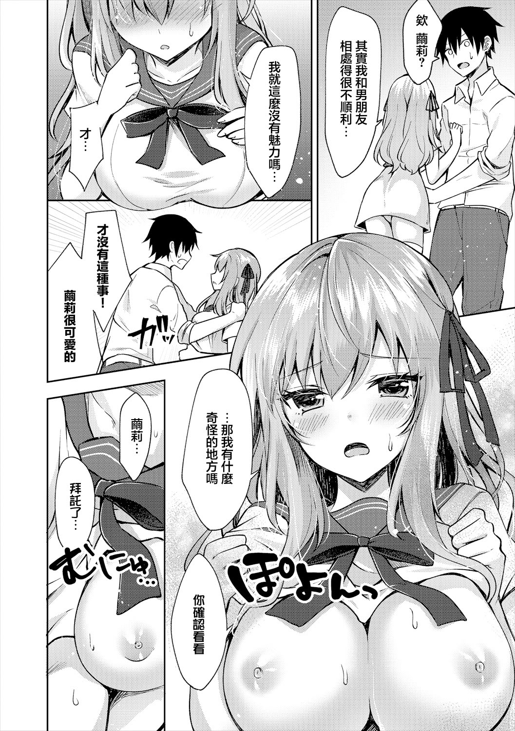 [日本漫画] [鉄山かや] 嘘つきシスター (処女ホリック) [中国翻訳] 单本,高潮潮吹,巨乳大奶,单女,单男,丝袜#[24P]-4