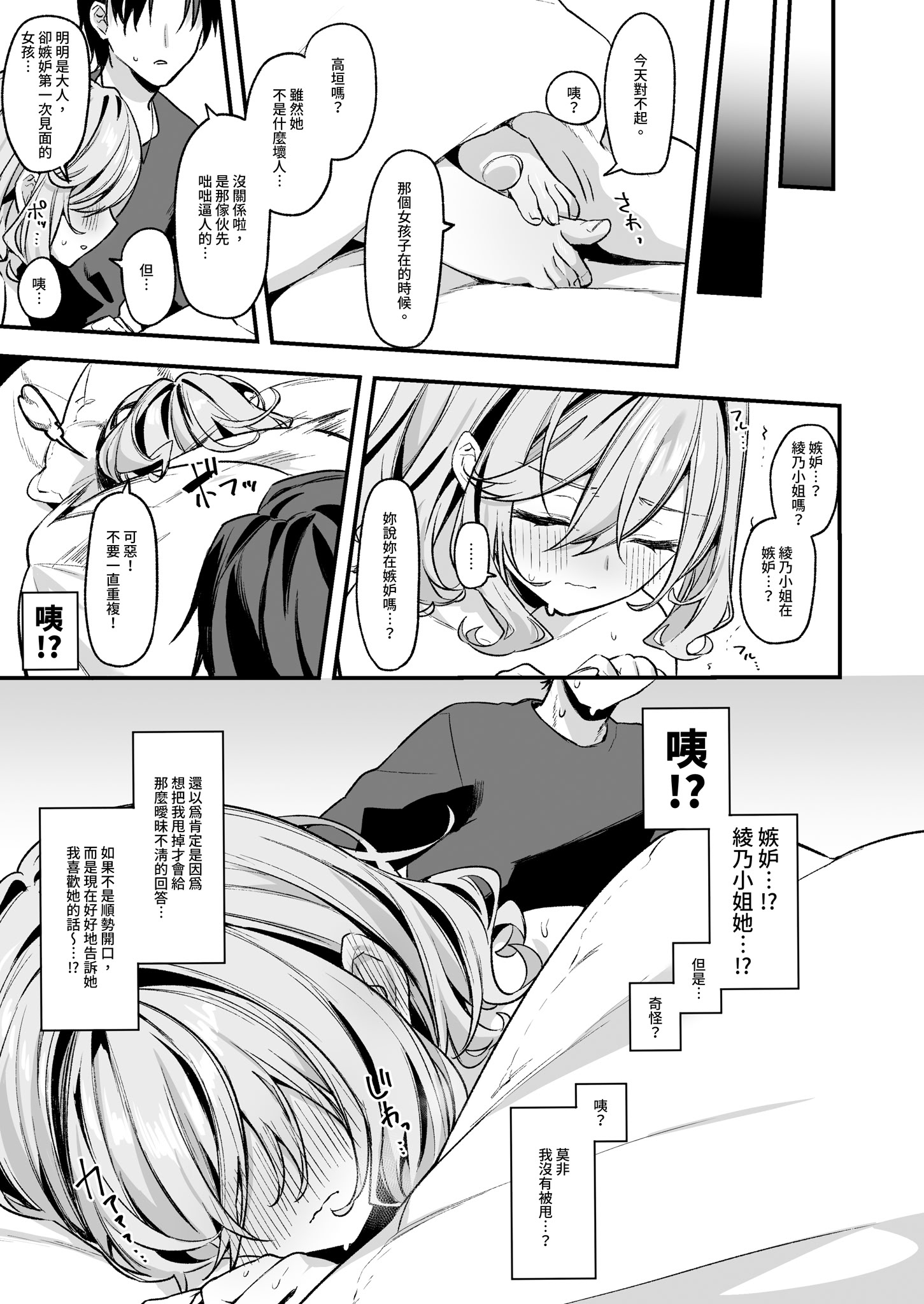 [日本漫画] [イトハナナ (イトハナ)] 美容師さんは僕指名？3｜美髮師的祕密服務3 单本,巨乳大奶,露出,大阴茎#[30P]-27