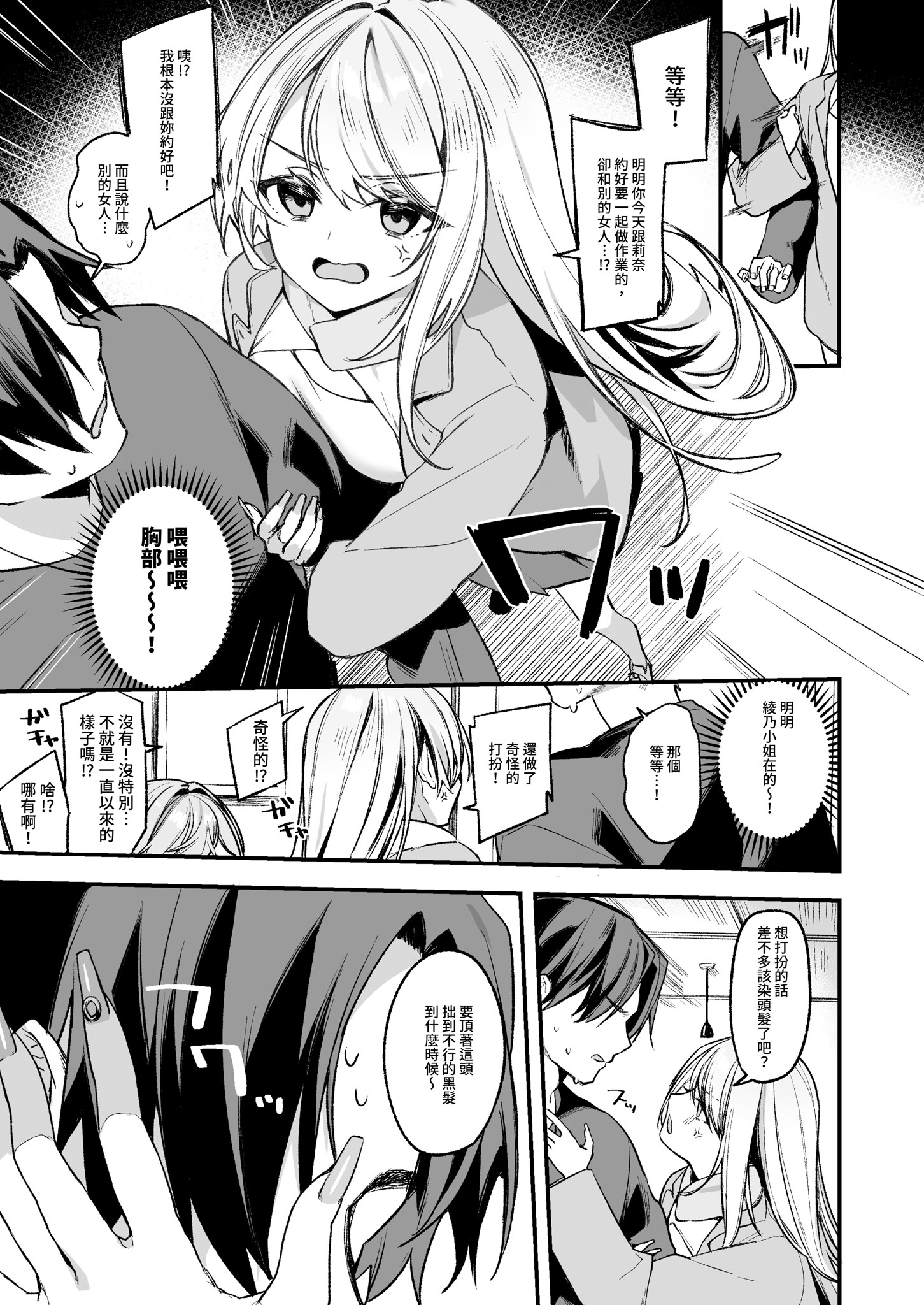 [日本漫画] [イトハナナ (イトハナ)] 美容師さんは僕指名？3｜美髮師的祕密服務3 单本,巨乳大奶,露出,大阴茎#[30P]-9