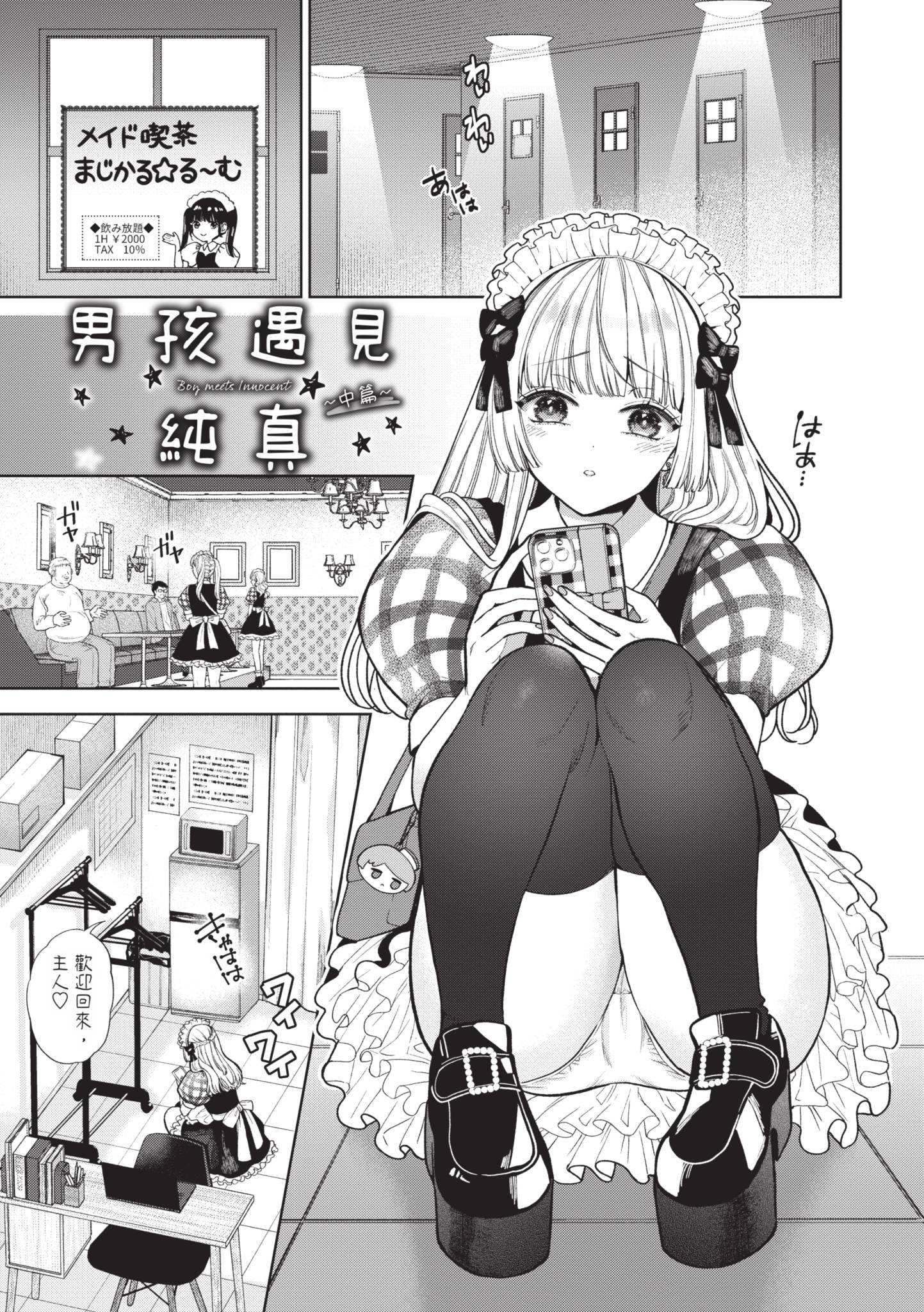 [日本漫画] [茨芽ヒサ] ボーイ・ミーツ・イノセント～中編～ 单本,巨乳大奶,露出,大阴茎#[30P]-1