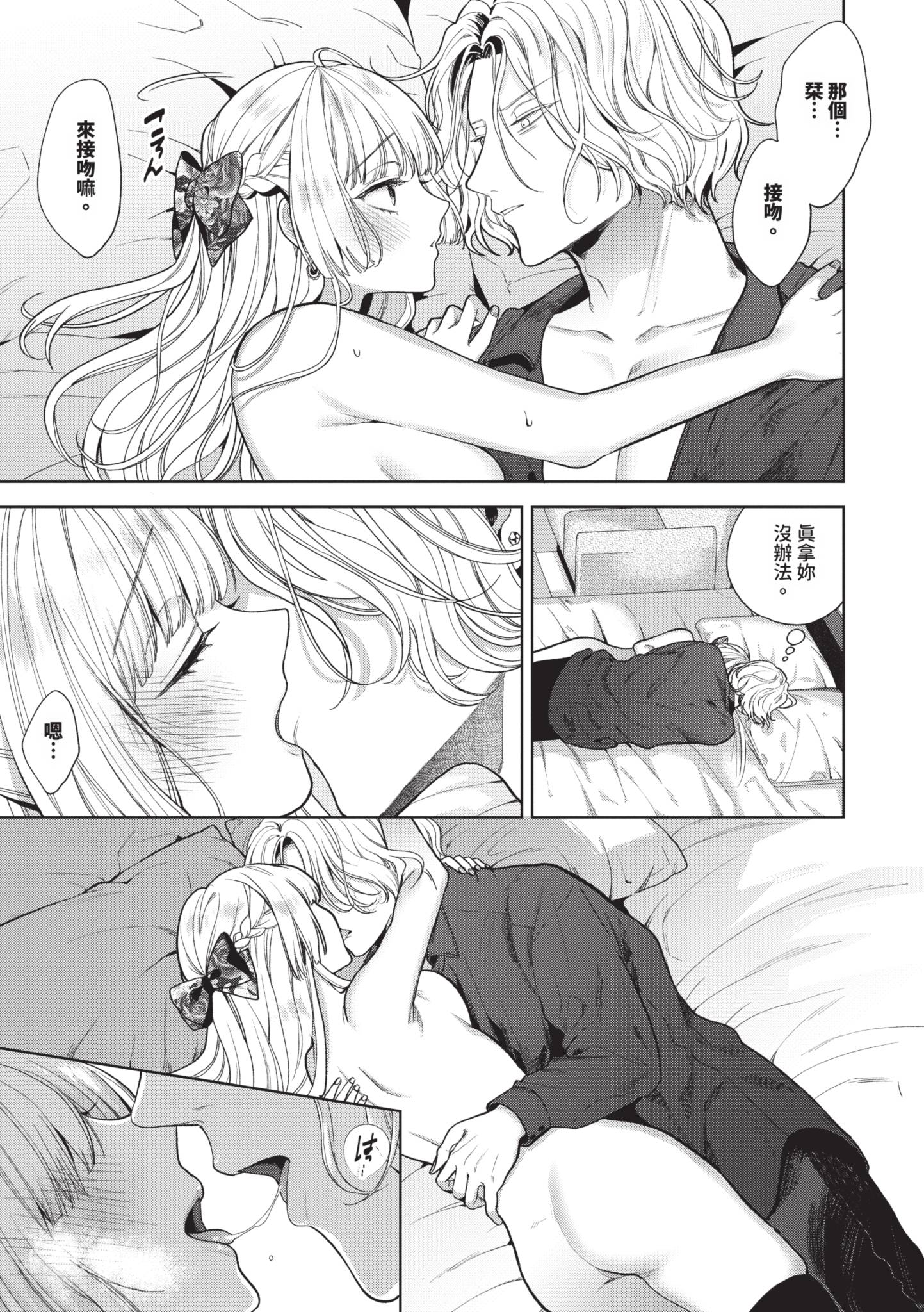 [日本漫画] [茨芽ヒサ] ボーイ・ミーツ・イノセント～中編～ 单本,巨乳大奶,露出,大阴茎#[30P]-17