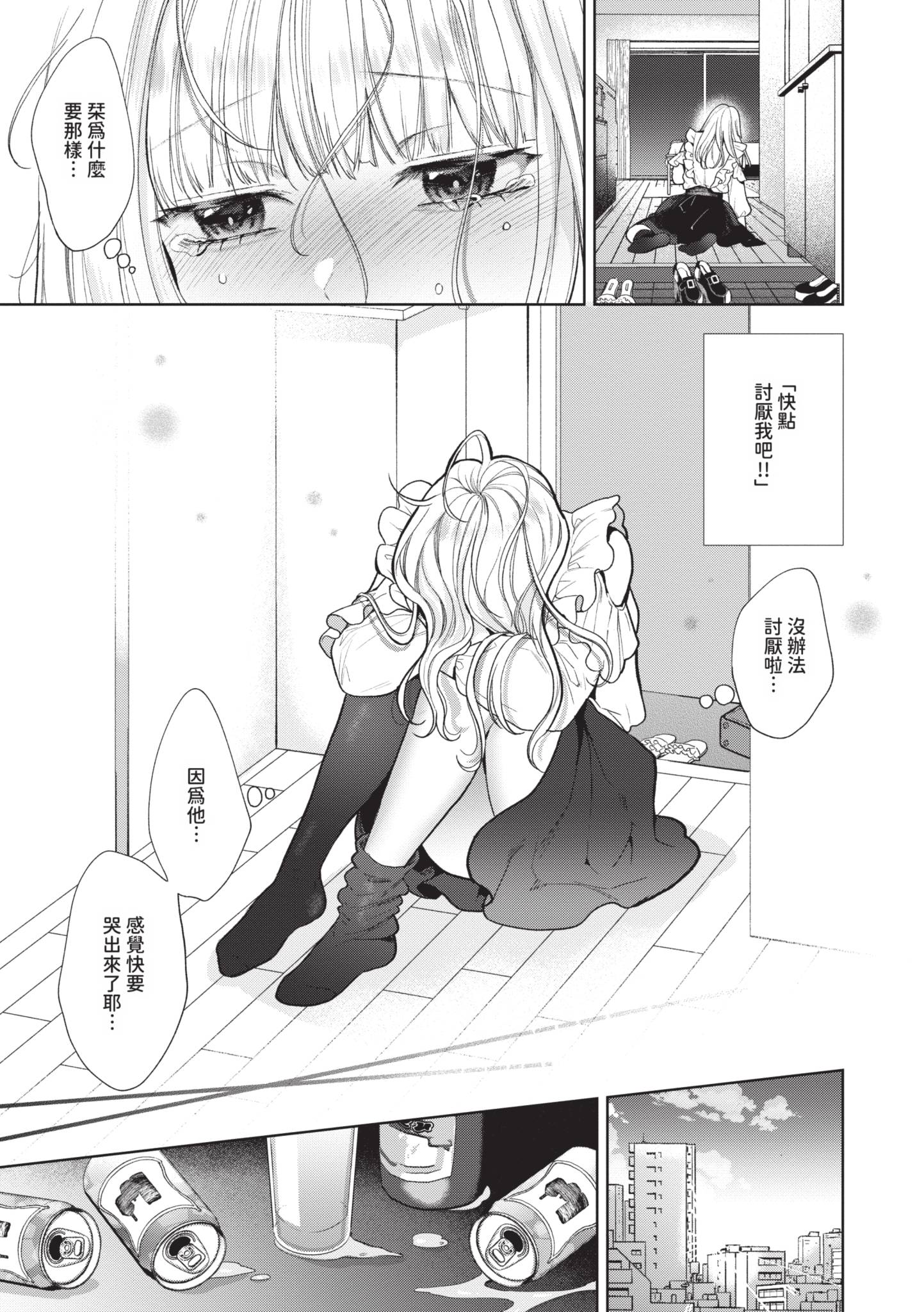 [日本漫画] [茨芽ヒサ] ボーイ・ミーツ・イノセント～中編～ 单本,巨乳大奶,露出,大阴茎#[30P]-27
