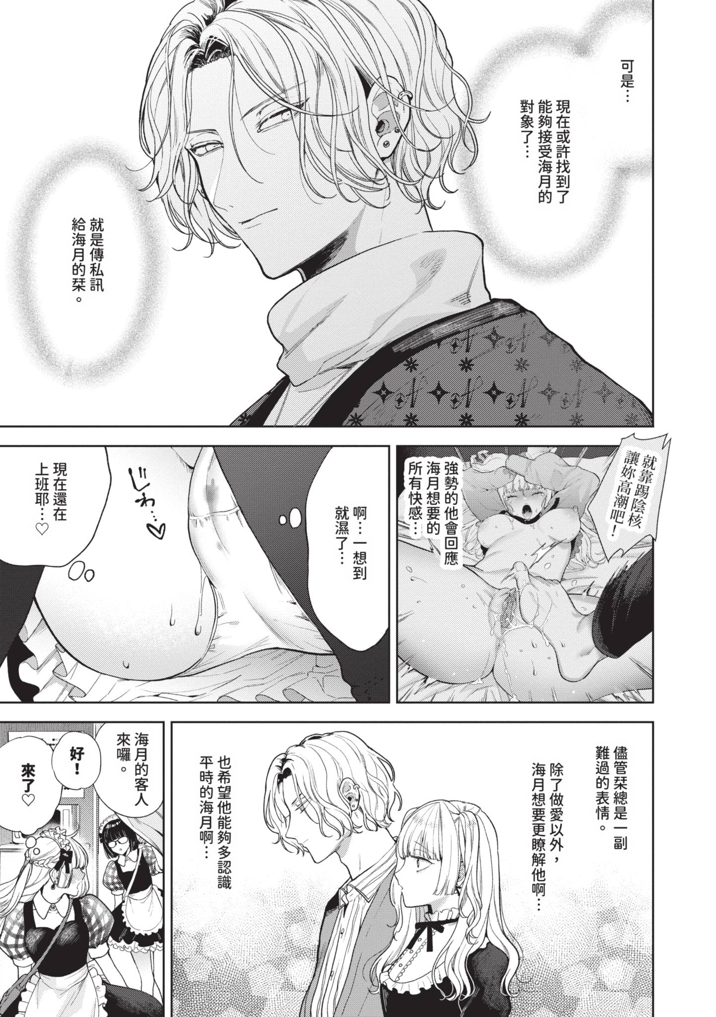[日本漫画] [茨芽ヒサ] ボーイ・ミーツ・イノセント～中編～ 单本,巨乳大奶,露出,大阴茎#[30P]-3
