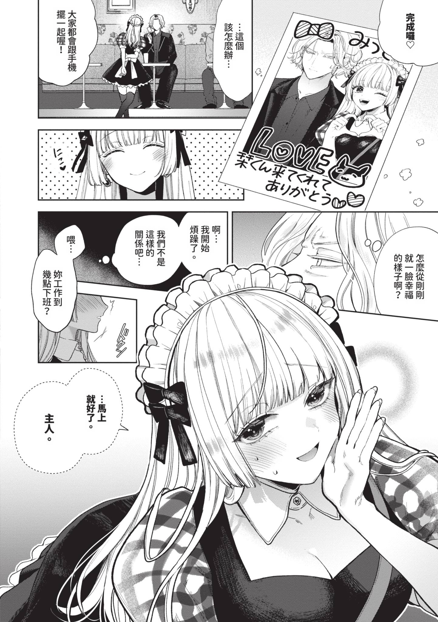 [日本漫画] [茨芽ヒサ] ボーイ・ミーツ・イノセント～中編～ 单本,巨乳大奶,露出,大阴茎#[30P]-6
