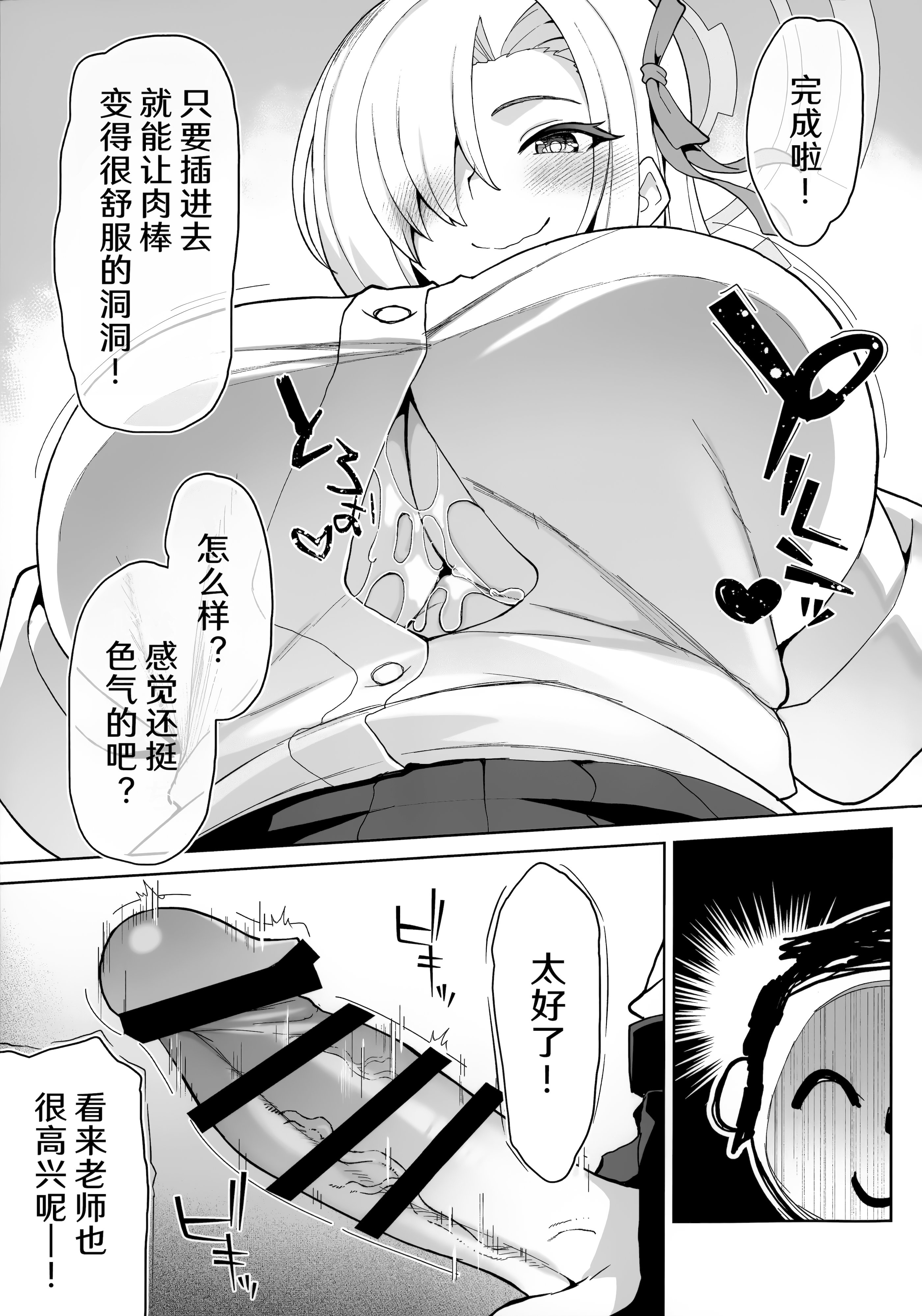 [日本漫画] (C106) [ぷにぽんや (kupala)] 先生!先生!先生!! (ブルーアーカイブ)  单本,高潮潮吹,巨乳大奶,女学生制服,丝袜#[25P]-7