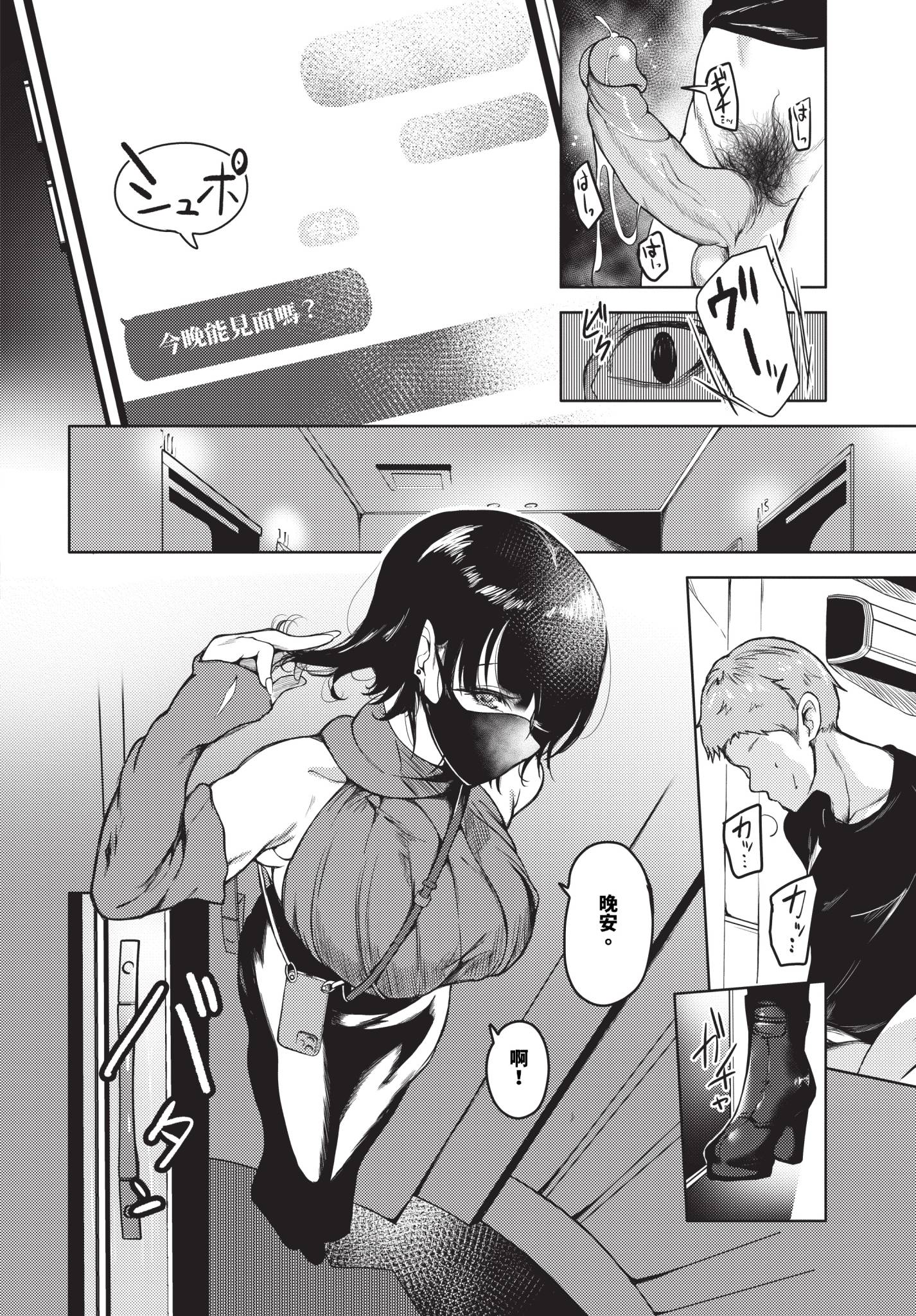 [日本漫画] [絢乃ばる] 推し狂い 单本,巨乳大奶,露出,大阴茎#[22P]-12