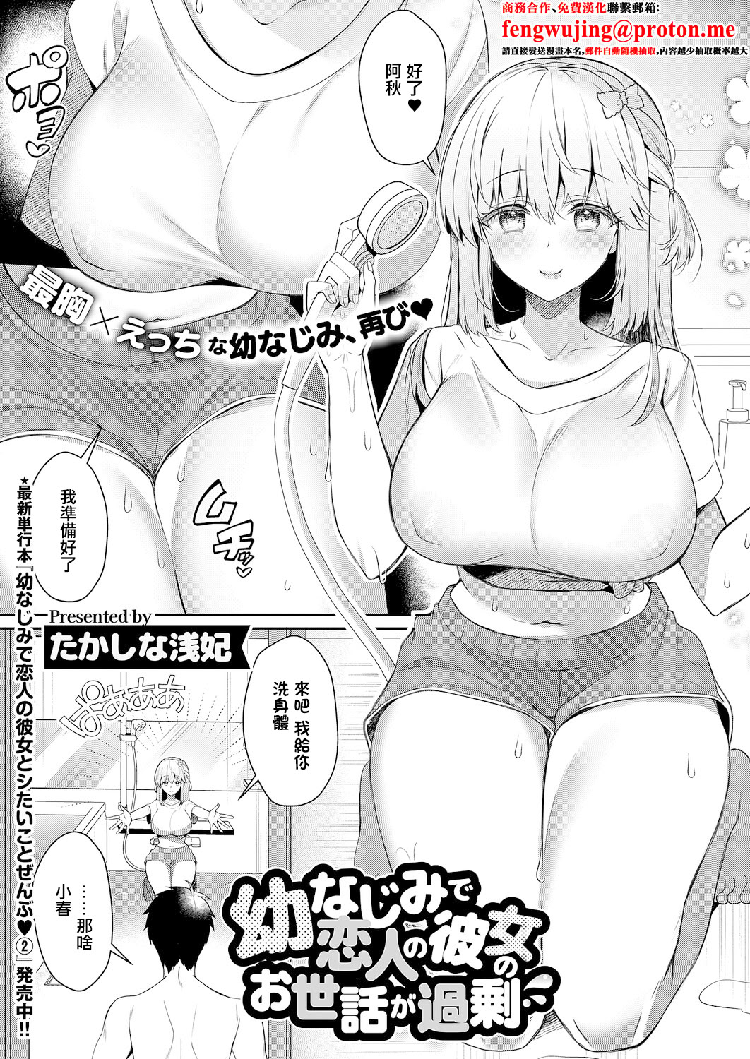 [日本漫画] [たかしな浅妃] 幼なじみで恋人の彼女のお世話が過剰 (コミック エグゼ 68) [中国翻訳] [DL版] 单本,巨乳大奶,单女,单男,内射中出#[24P]-1