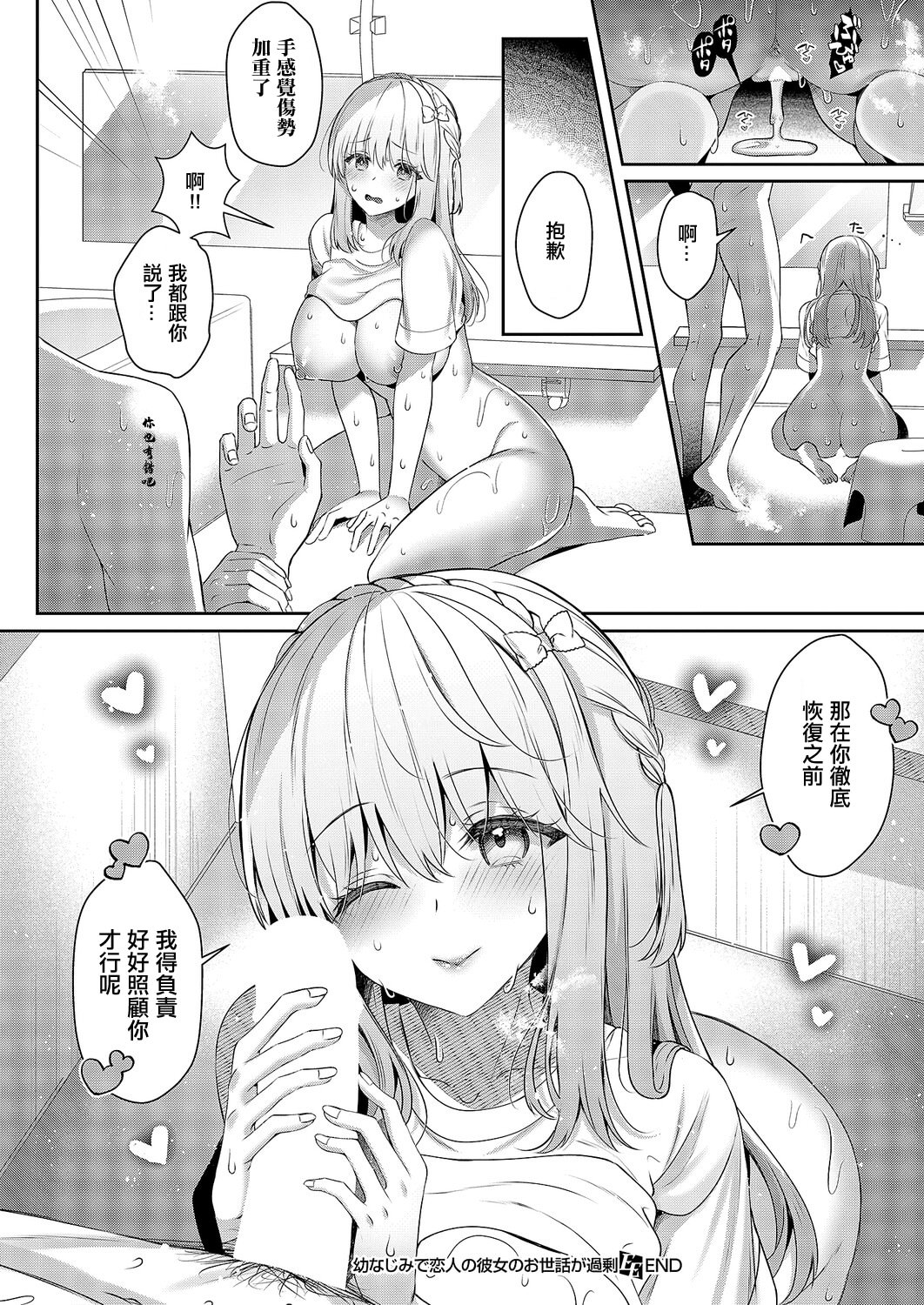 [日本漫画] [たかしな浅妃] 幼なじみで恋人の彼女のお世話が過剰 (コミック エグゼ 68) [中国翻訳] [DL版] 单本,巨乳大奶,单女,单男,内射中出#[24P]-24