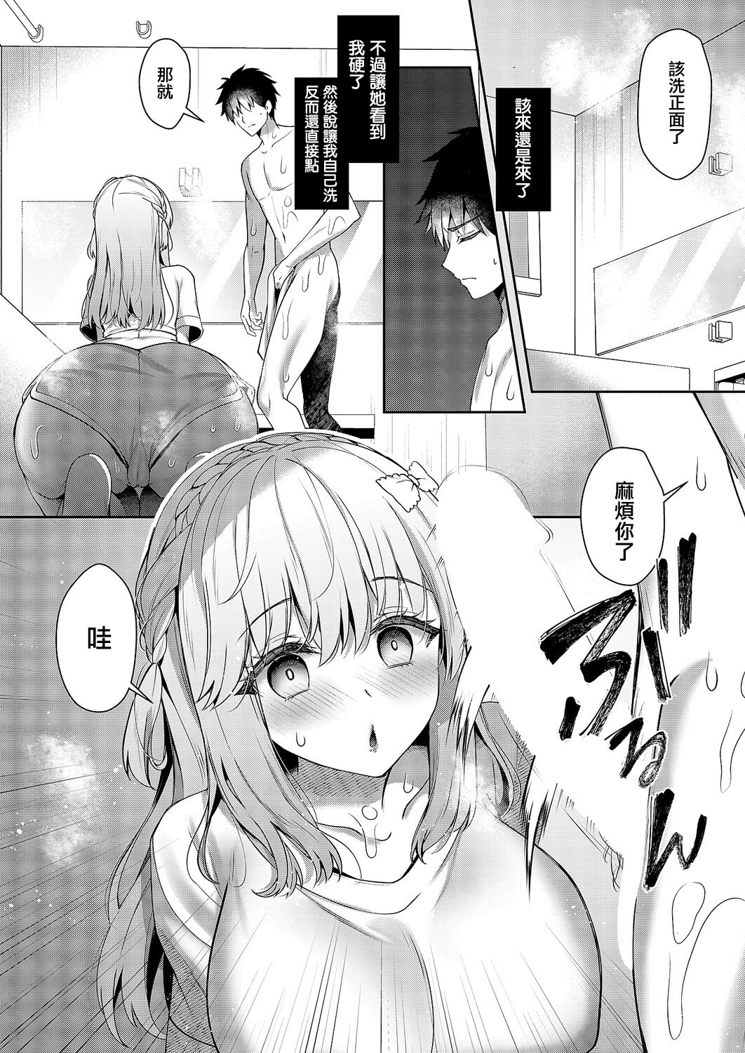 [日本漫画] [たかしな浅妃] 幼なじみで恋人の彼女のお世話が過剰 (コミック エグゼ 68) [中国翻訳] [DL版] 单本,巨乳大奶,单女,单男,内射中出#[24P]-6