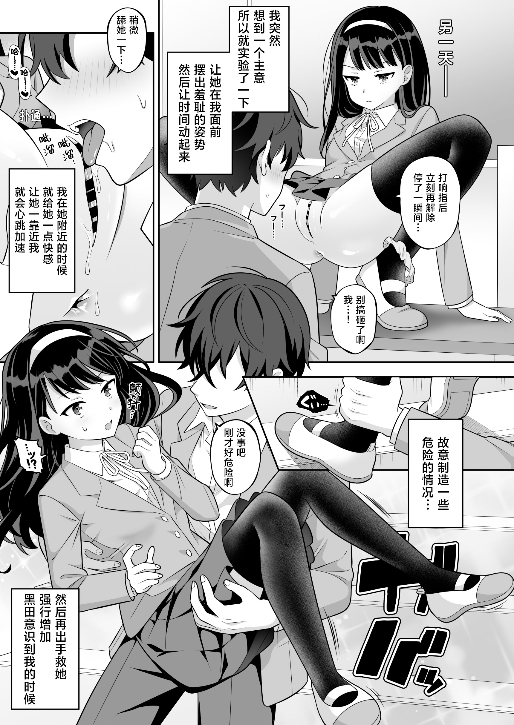[日本漫画] [サポットノーズ] 時間停止学園オムニバス｜时间停止学院短篇集 单本,巨乳大奶,露出,大阴茎#[54P]-12