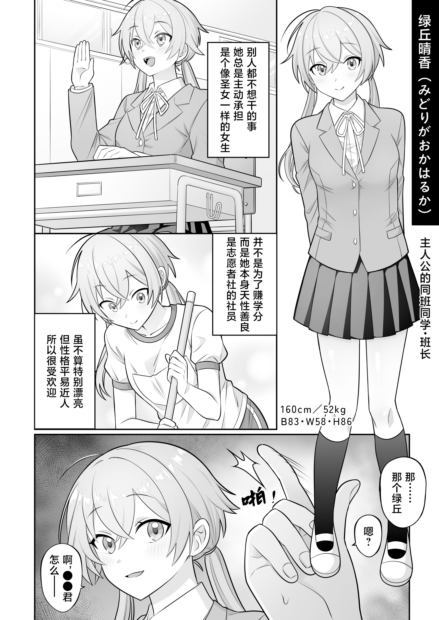 [日本漫画] [サポットノーズ] 時間停止学園オムニバス｜时间停止学院短篇集 单本,巨乳大奶,露出,大阴茎#[54P]-3