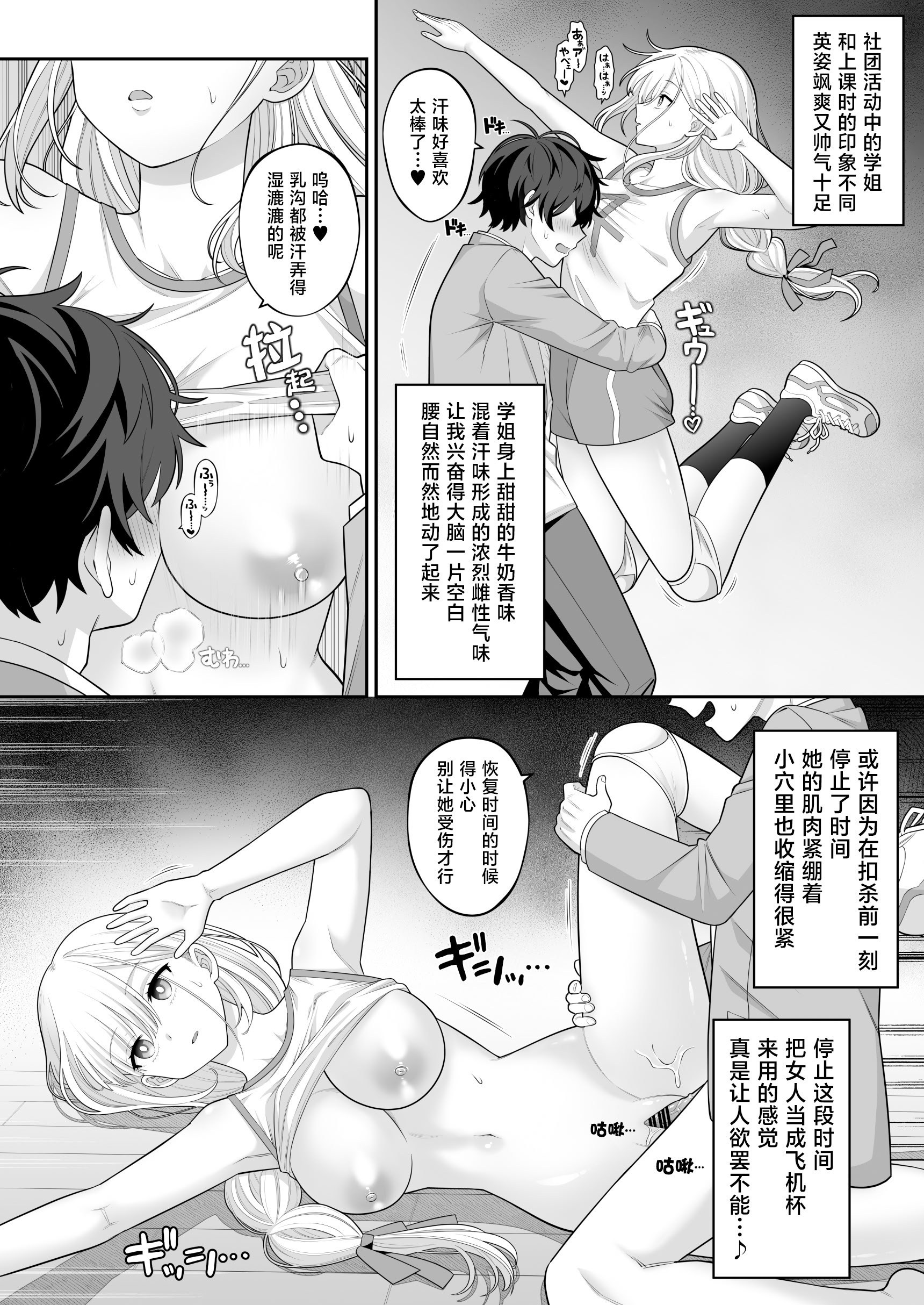 [日本漫画] [サポットノーズ] 時間停止学園オムニバス｜时间停止学院短篇集 单本,巨乳大奶,露出,大阴茎#[54P]-31
