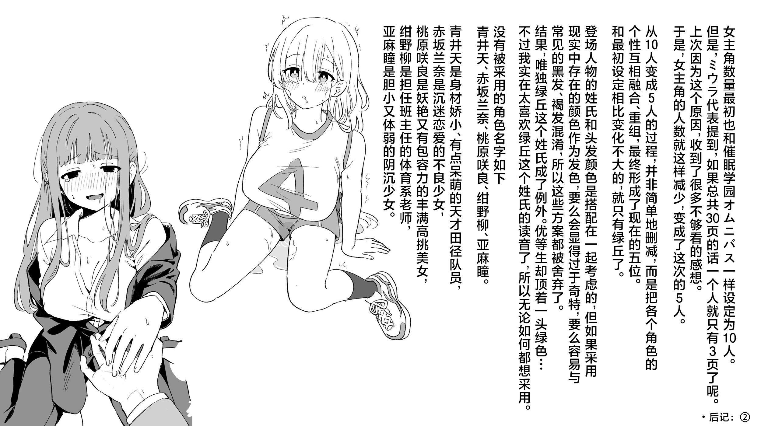 [日本漫画] [サポットノーズ] 時間停止学園オムニバス｜时间停止学院短篇集 单本,巨乳大奶,露出,大阴茎#[54P]-49