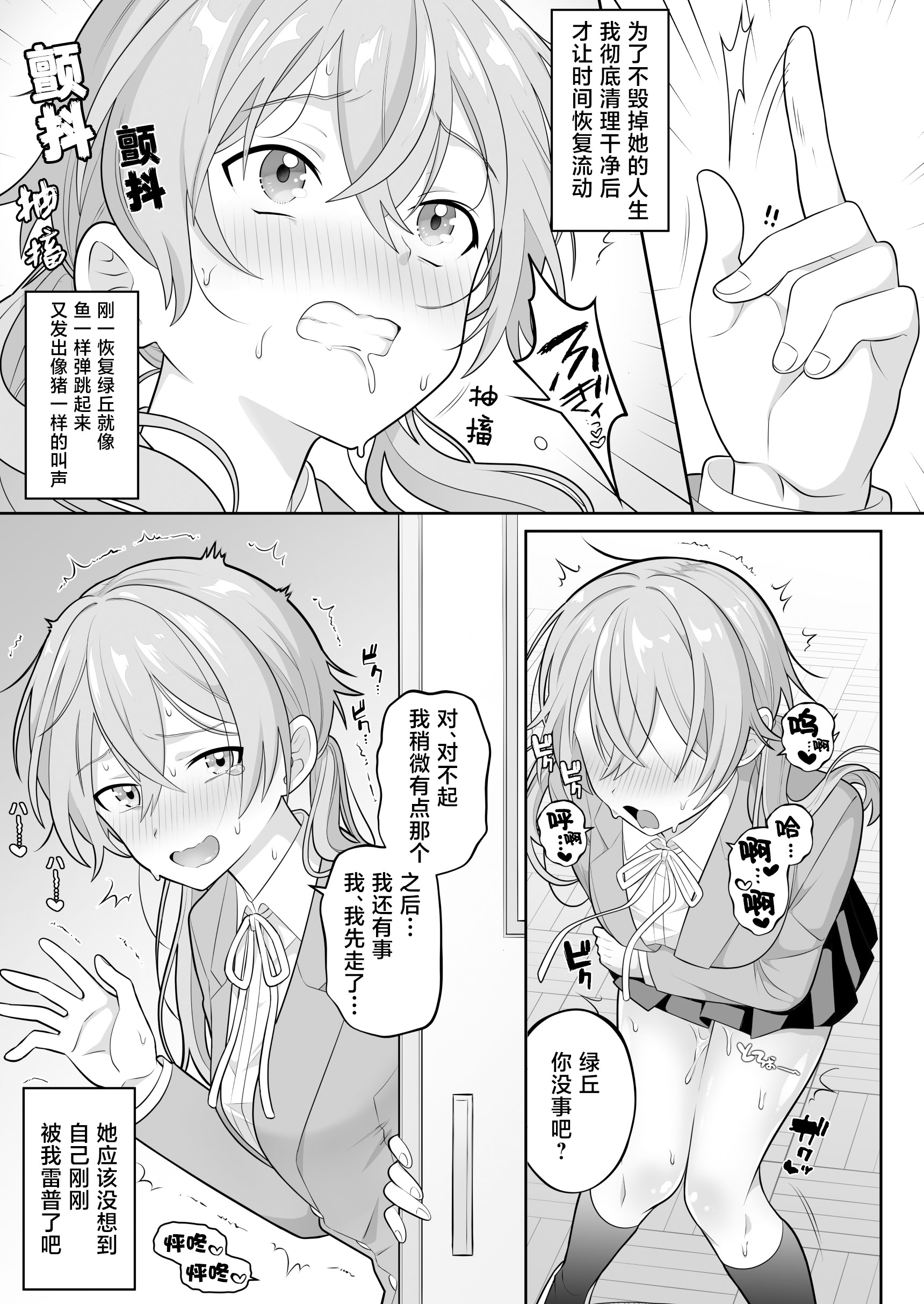 [日本漫画] [サポットノーズ] 時間停止学園オムニバス｜时间停止学院短篇集 单本,巨乳大奶,露出,大阴茎#[54P]-8