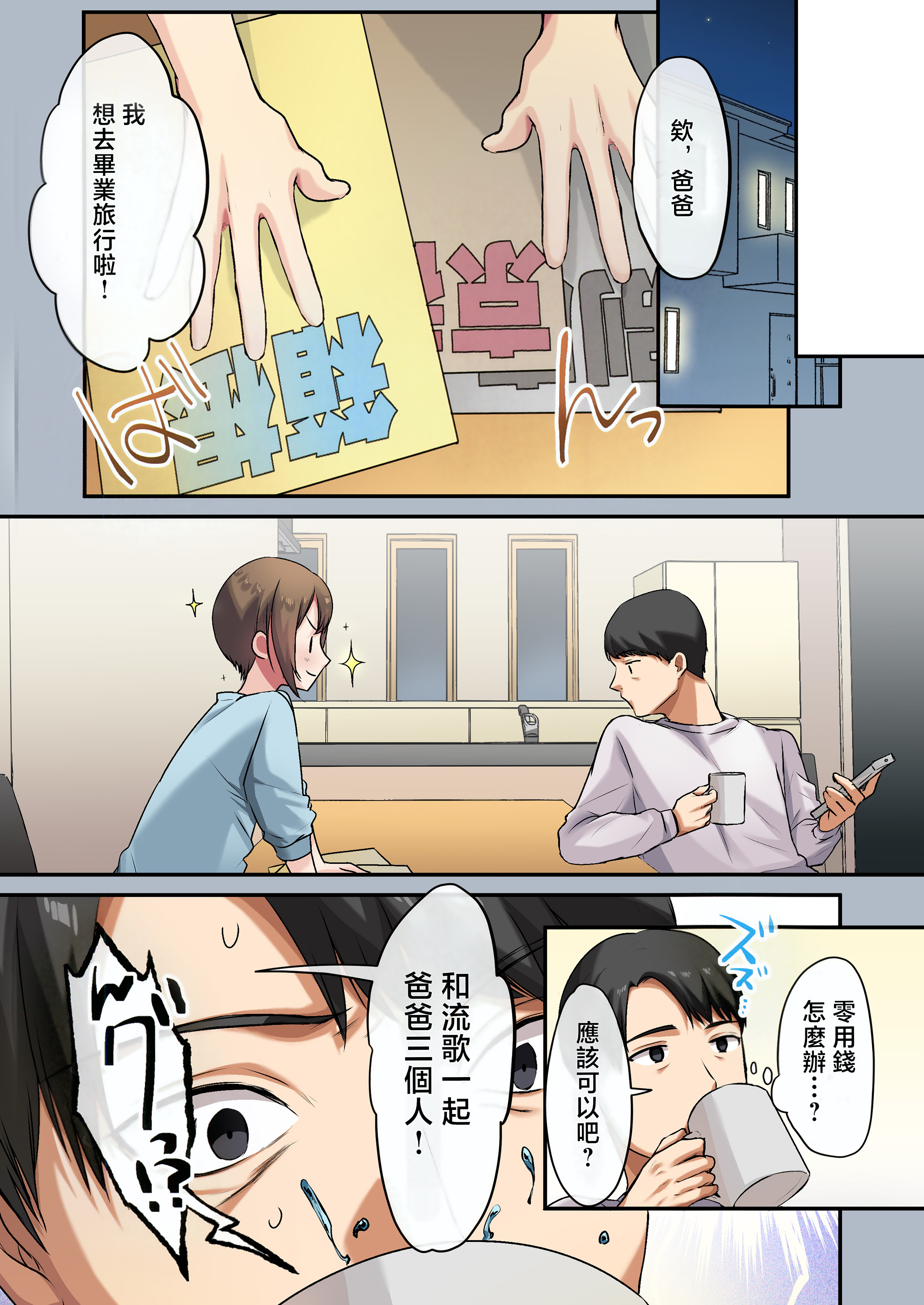 [日本漫画] [やまなし娘。(シツジ)] 娘が不在の間、娘の友達と中だしセックスしまくりました。3 单本,巨乳大奶,全彩,大阴茎#[26P]-11