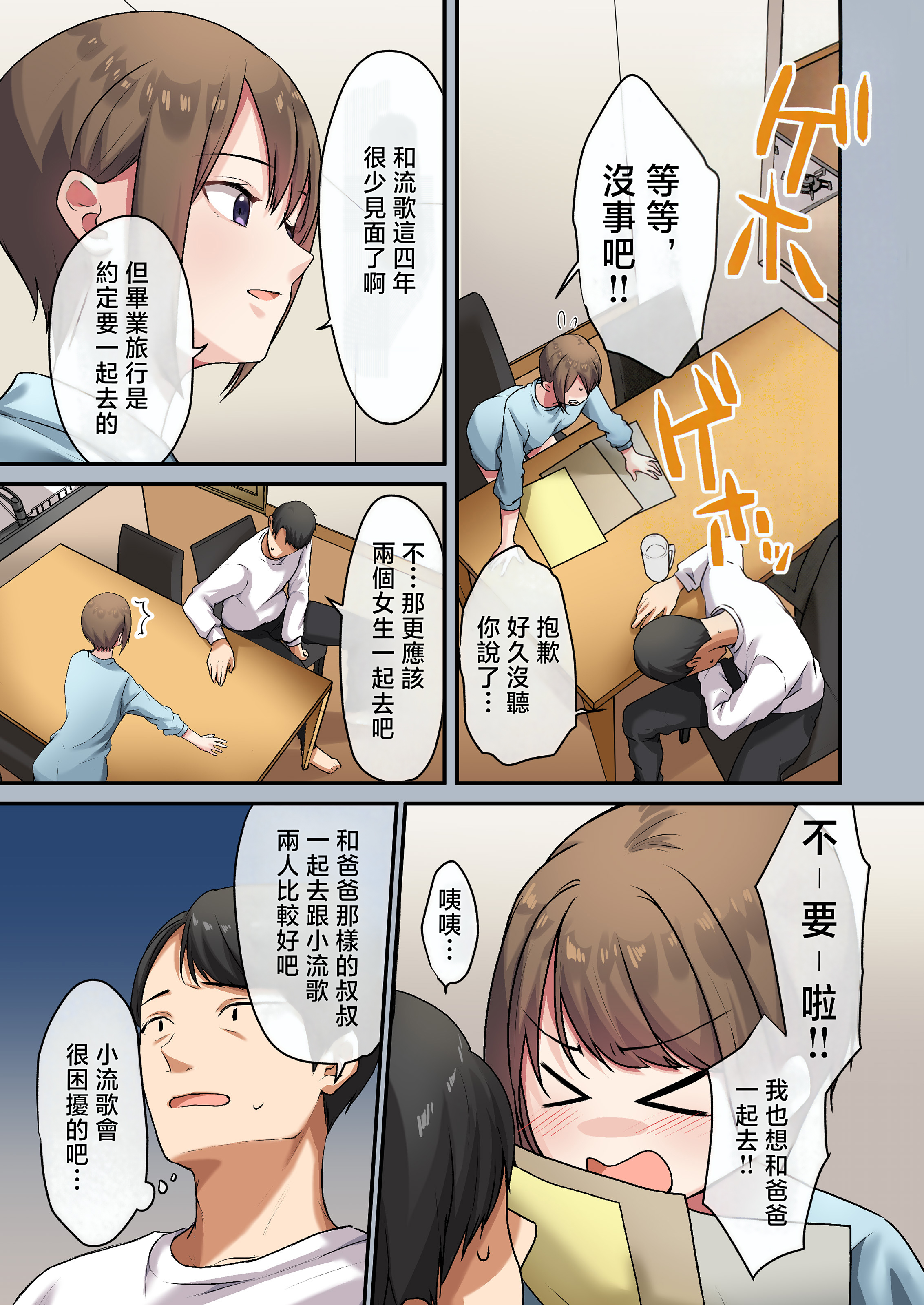 [日本漫画] [やまなし娘。(シツジ)] 娘が不在の間、娘の友達と中だしセックスしまくりました。3 单本,巨乳大奶,全彩,大阴茎#[26P]-12