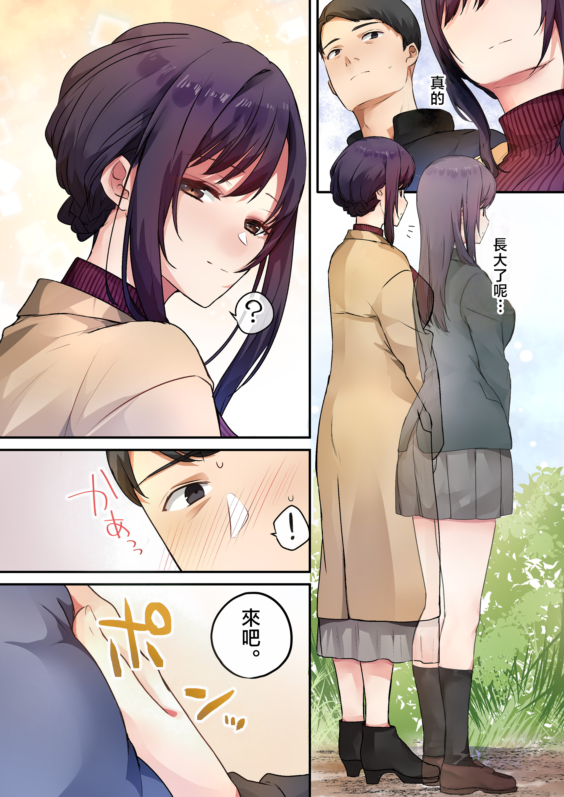 [日本漫画] [やまなし娘。(シツジ)] 娘が不在の間、娘の友達と中だしセックスしまくりました。3 单本,巨乳大奶,全彩,大阴茎#[26P]-15