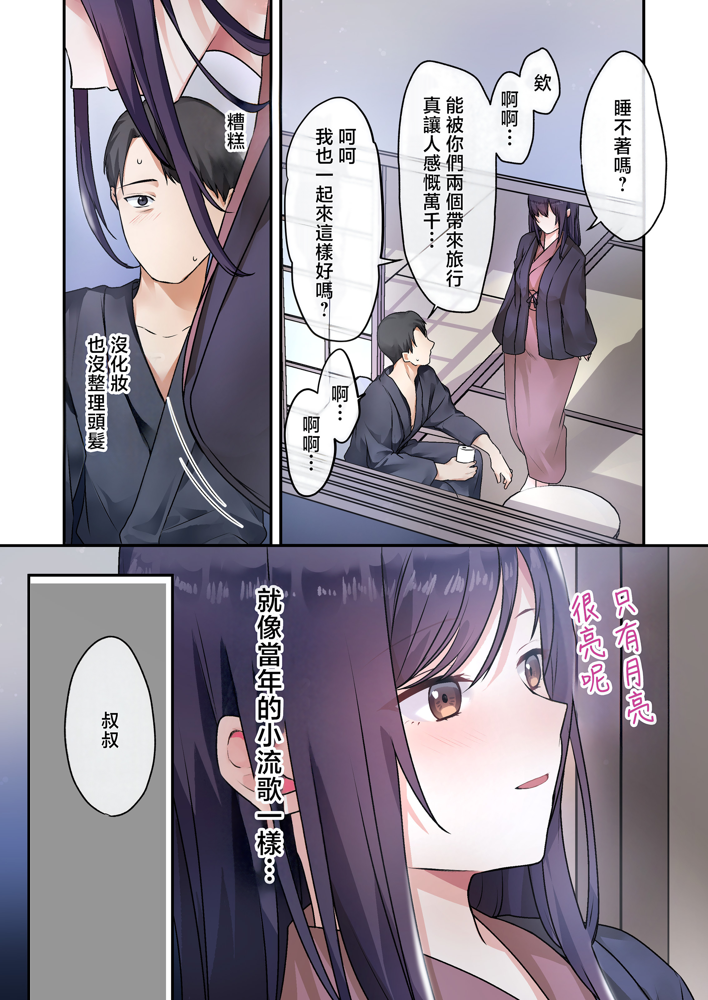 [日本漫画] [やまなし娘。(シツジ)] 娘が不在の間、娘の友達と中だしセックスしまくりました。3 单本,巨乳大奶,全彩,大阴茎#[26P]-19
