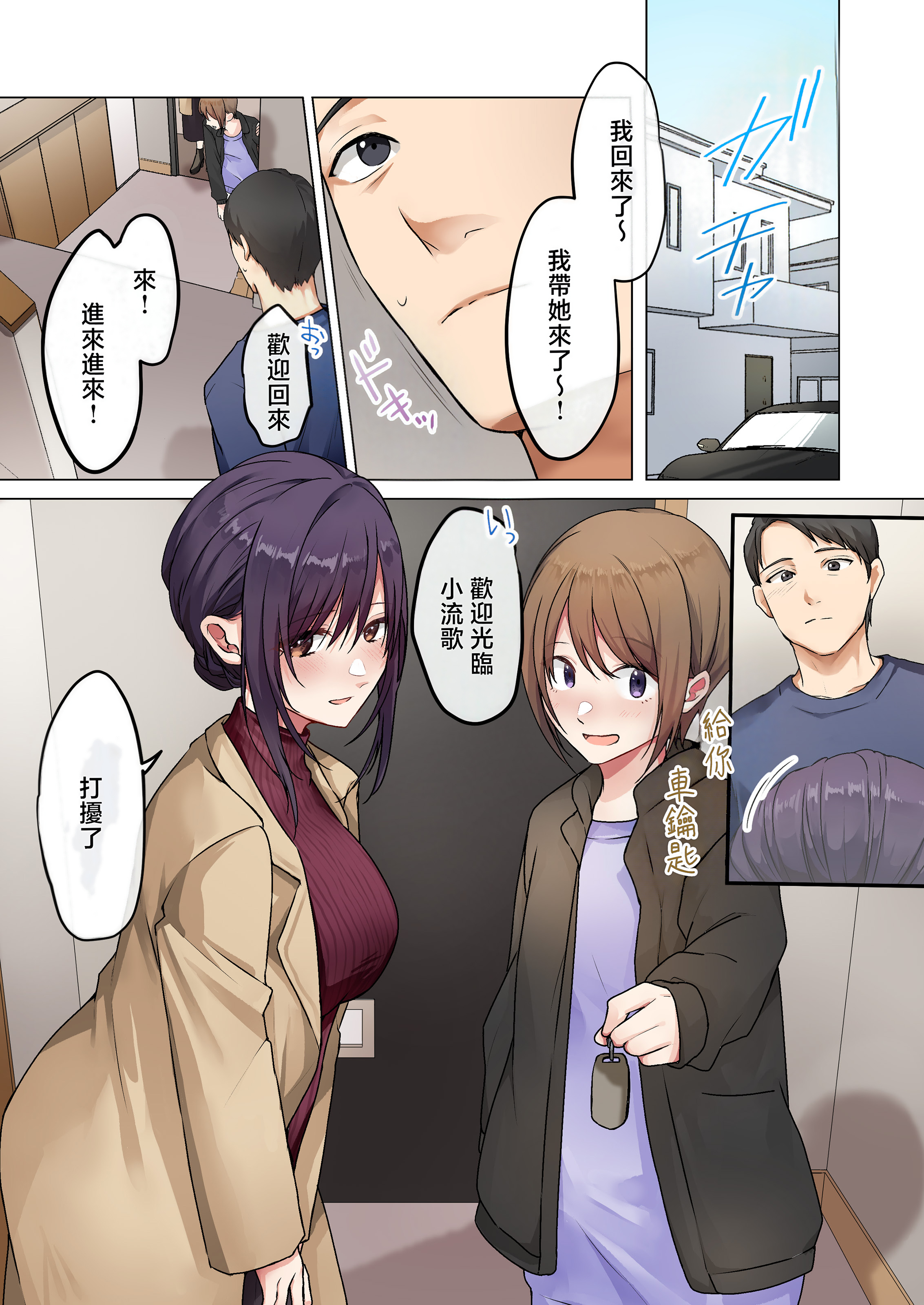 [日本漫画] [やまなし娘。(シツジ)] 娘が不在の間、娘の友達と中だしセックスしまくりました。3 单本,巨乳大奶,全彩,大阴茎#[26P]-2