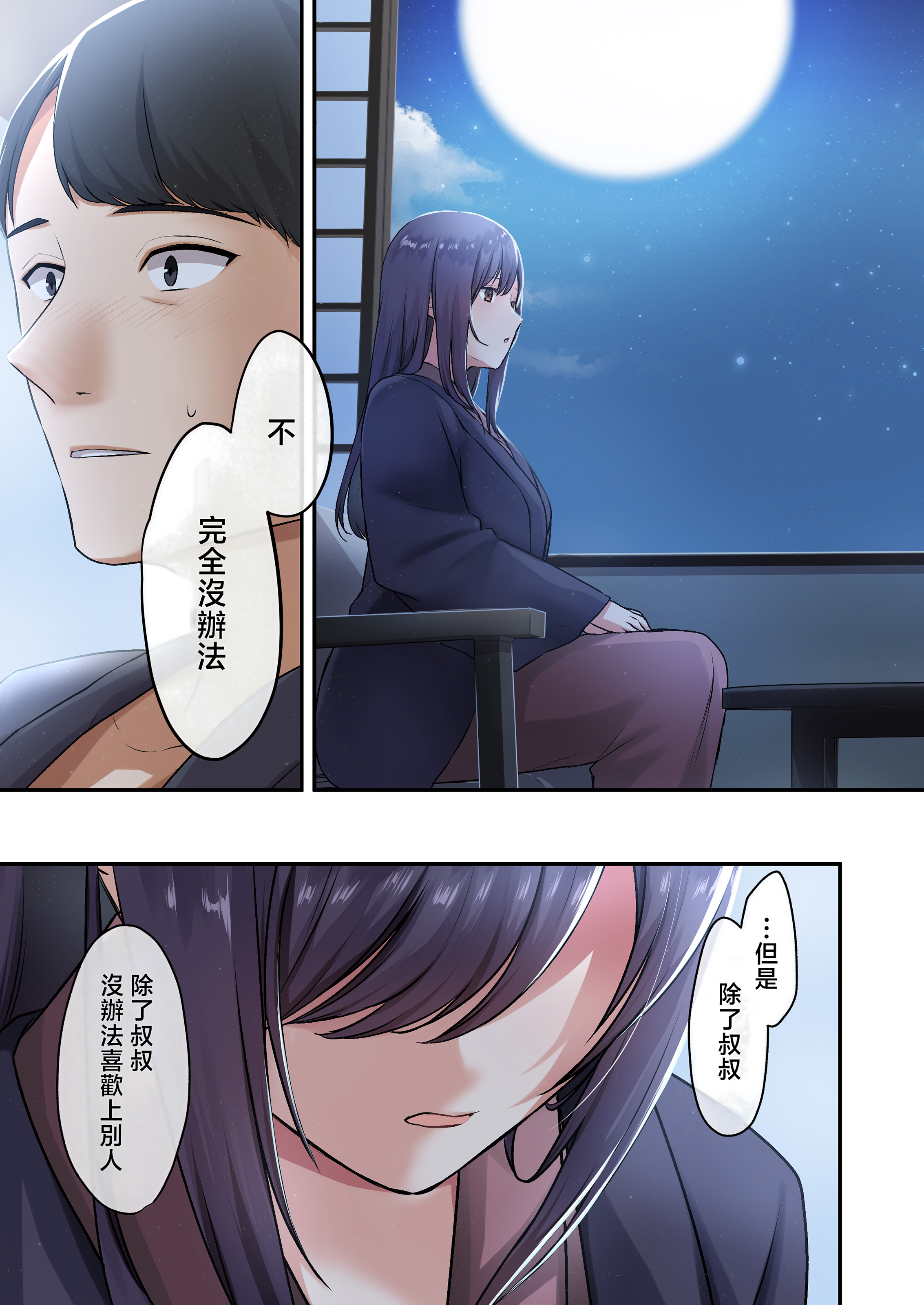 [日本漫画] [やまなし娘。(シツジ)] 娘が不在の間、娘の友達と中だしセックスしまくりました。3 单本,巨乳大奶,全彩,大阴茎#[26P]-24