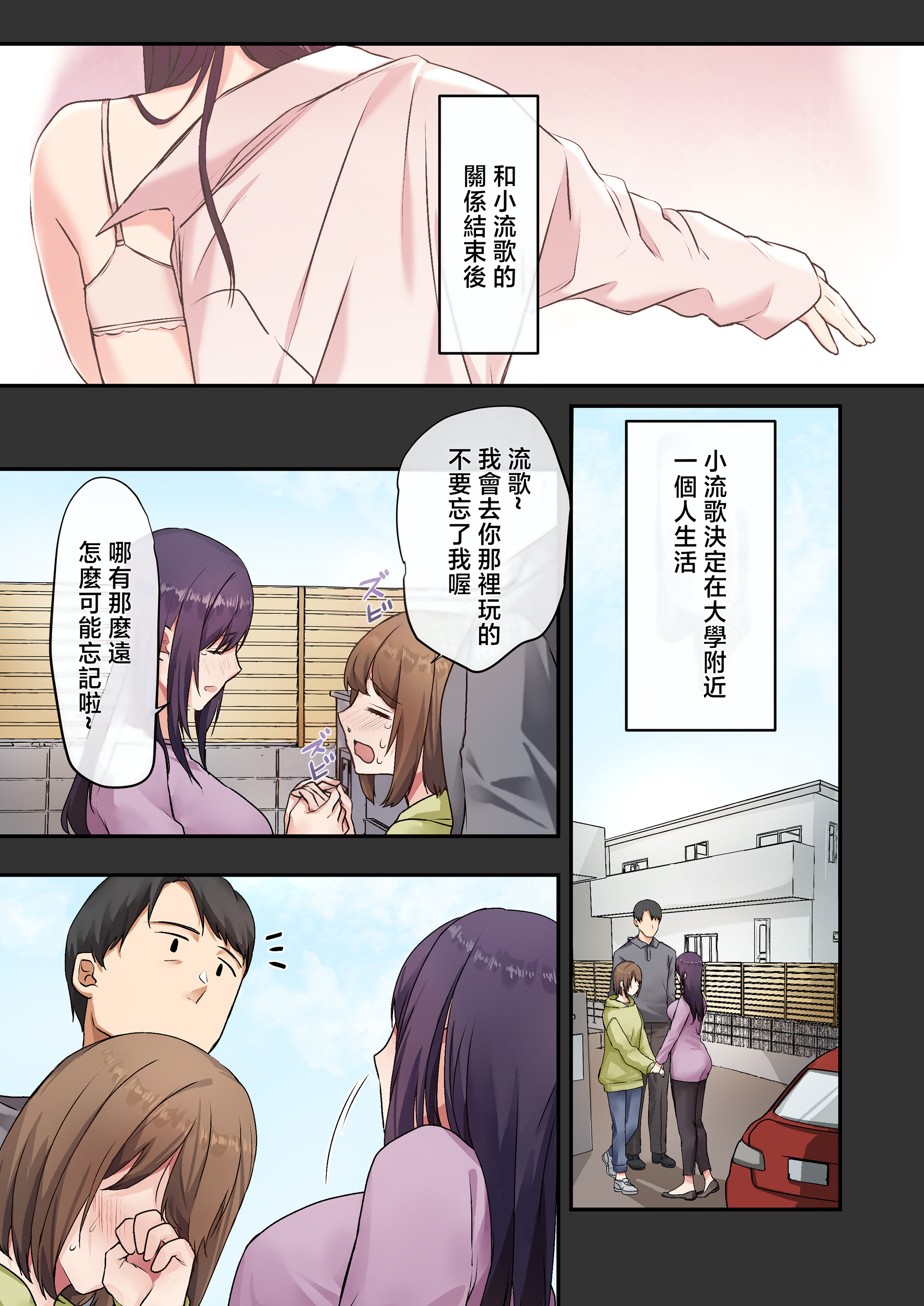 [日本漫画] [やまなし娘。(シツジ)] 娘が不在の間、娘の友達と中だしセックスしまくりました。3 单本,巨乳大奶,全彩,大阴茎#[26P]-4
