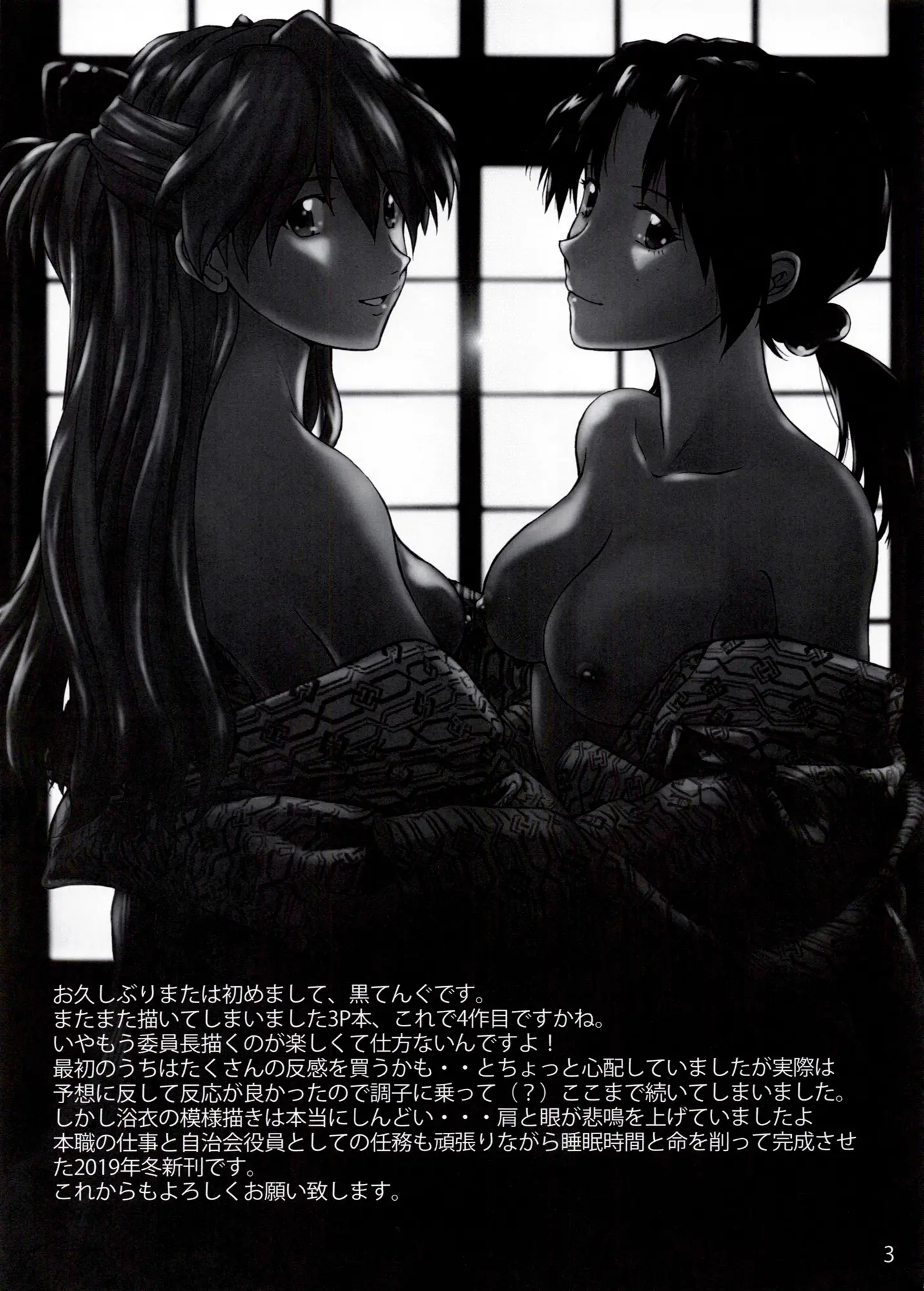 [日本漫画] (C97) [天狗のつづら (黒てんぐ)] これからもよろしく (新世紀エヴァンゲリオン) 单本,巨乳大奶,露出,大阴茎#[30P]-2