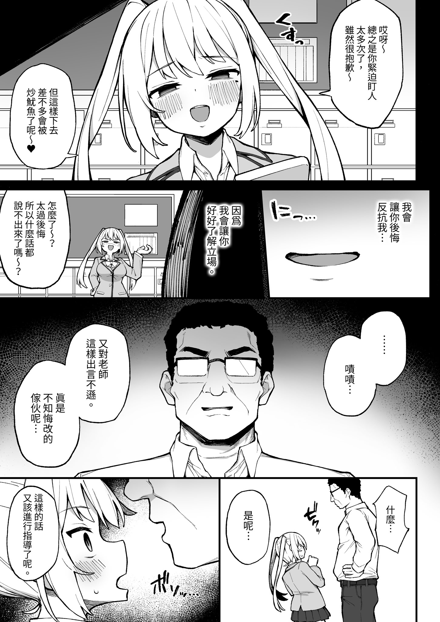 [日本漫画] [ぷにぷにのほっぺ (かわよい)] 催眠性調教 单本,调教,巨乳大奶,大阴茎#[21P]-5