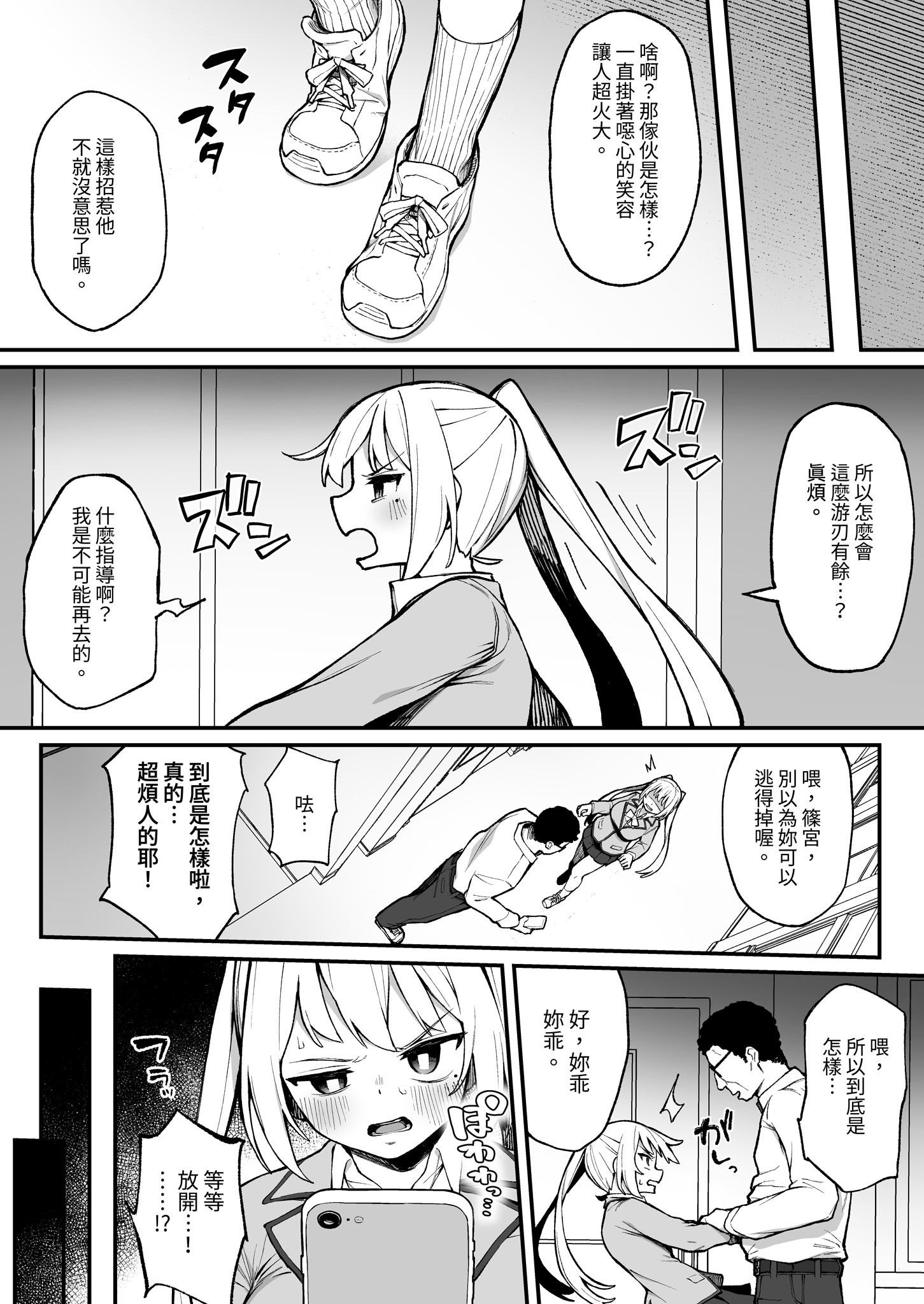 [日本漫画] [ぷにぷにのほっぺ (かわよい)] 催眠性調教 单本,调教,巨乳大奶,大阴茎#[21P]-6