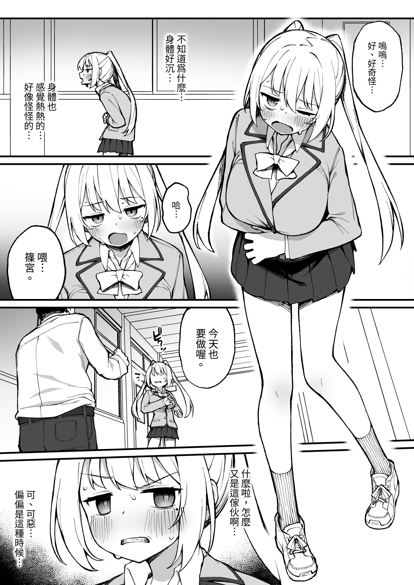 [日本漫画] [ぷにぷにのほっぺ (かわよい)] 催眠性調教 单本,调教,巨乳大奶,大阴茎#[20P]-4