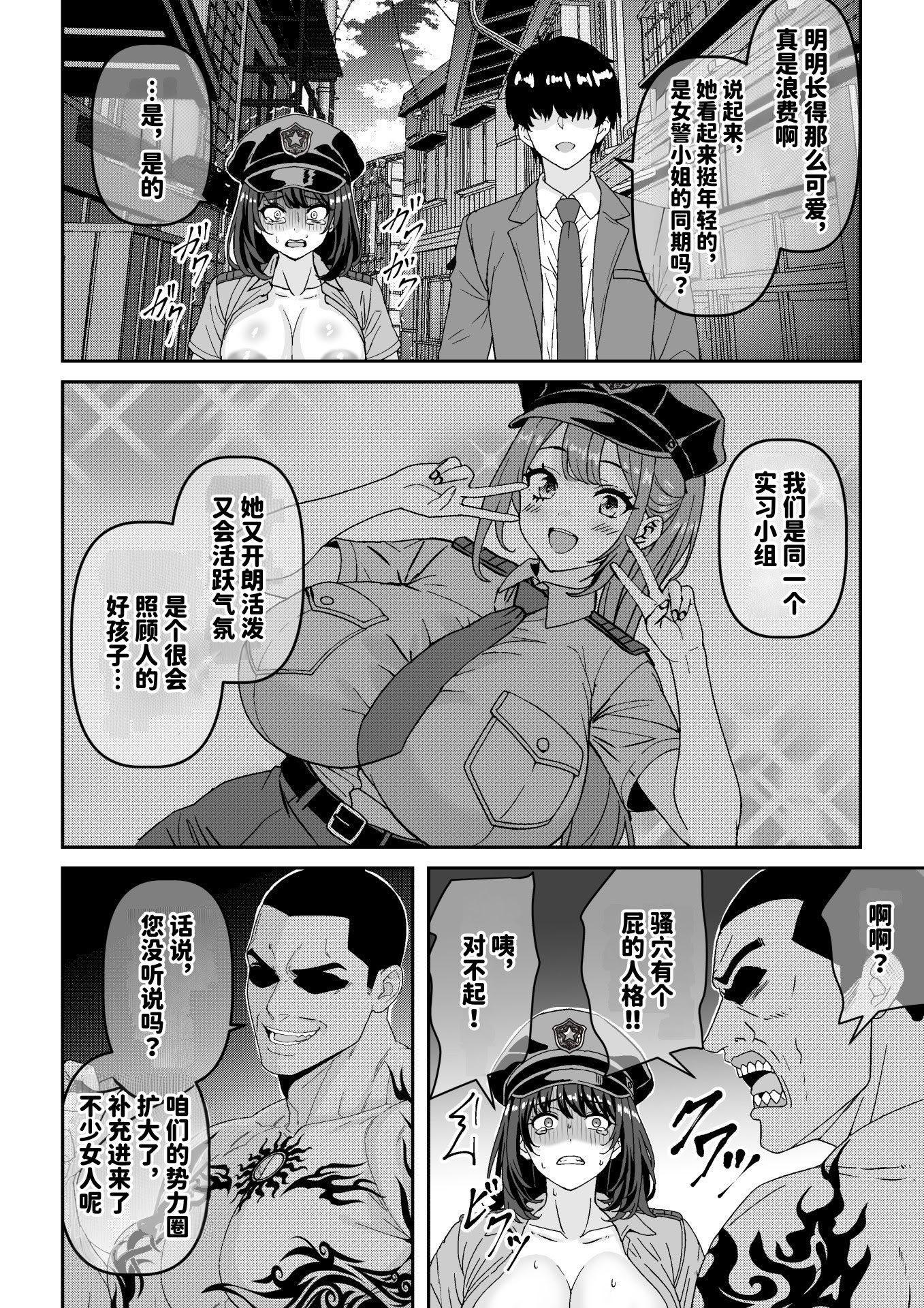 [日本漫画] [割り箸効果] 治安崩壊‼婦警さんは命乞い忖度肉便器 单本,巨乳大奶,露出,大阴茎#[36P]-15