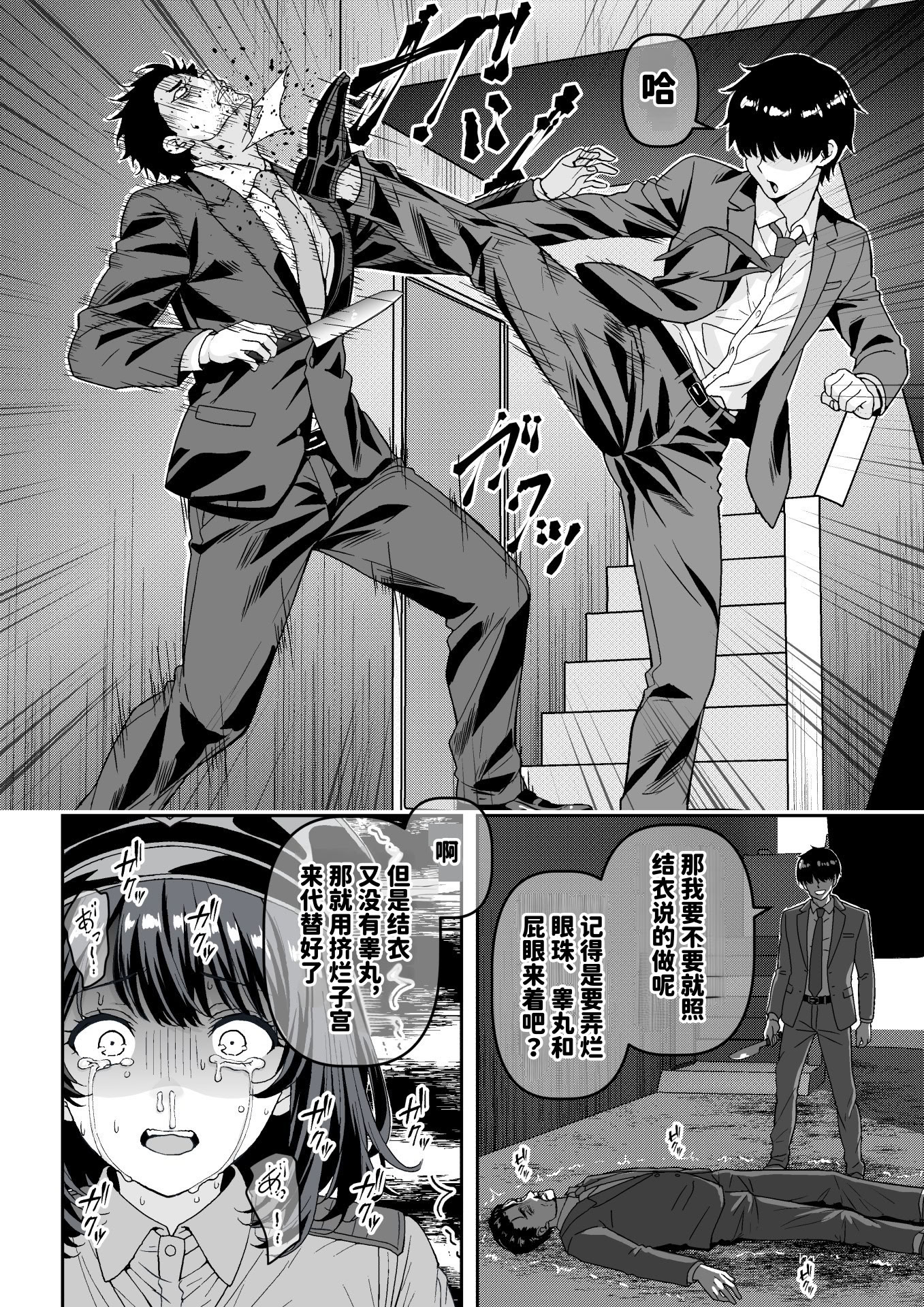 [日本漫画] [割り箸効果] 治安崩壊‼婦警さんは命乞い忖度肉便器 单本,巨乳大奶,露出,大阴茎#[36P]-29