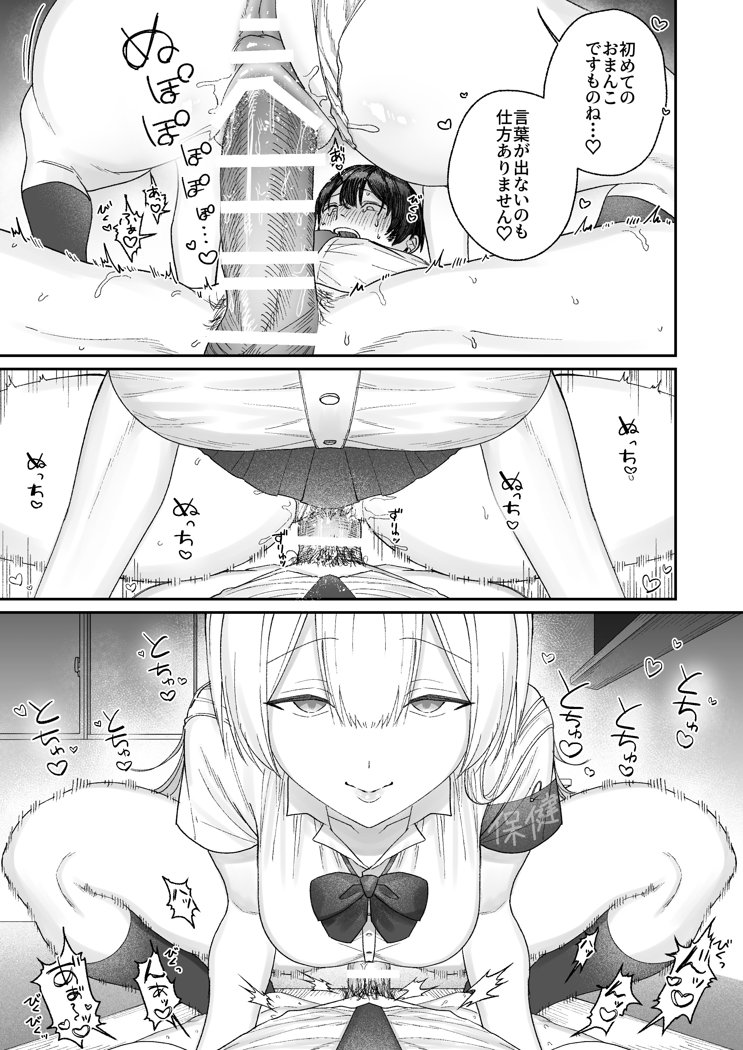 [日本漫画] [月末 (週末)] 清楚系保健委員は異常に優しい♡ 单本,高潮潮吹,巨乳大奶,单女,女学生制服,单男,内射中出,丝袜#[35P]-20