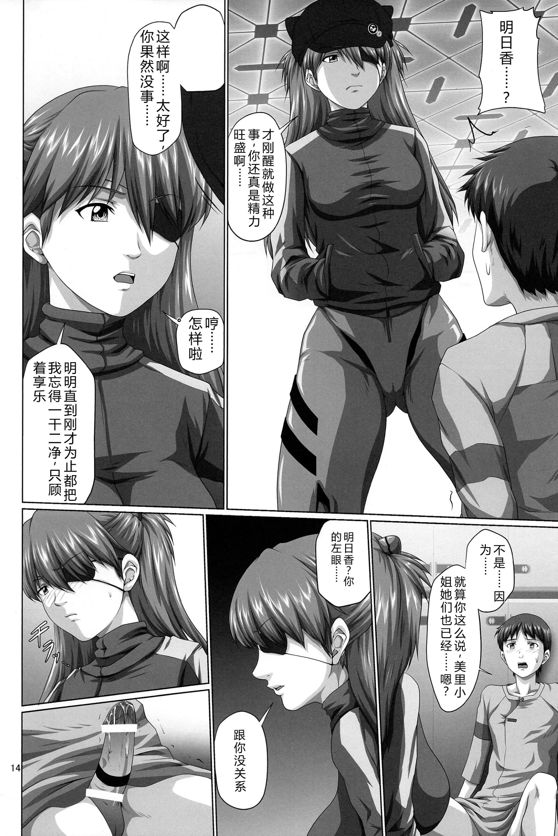 [日本漫画] (C84) [だいずのススメ, とやてい (戸山テイジ, 斎藤クスヲ)] 性的欲求補完計画 Q (新世紀エヴァンゲリオン) 单本,巨乳大奶,露出,大阴茎#[34P]-14