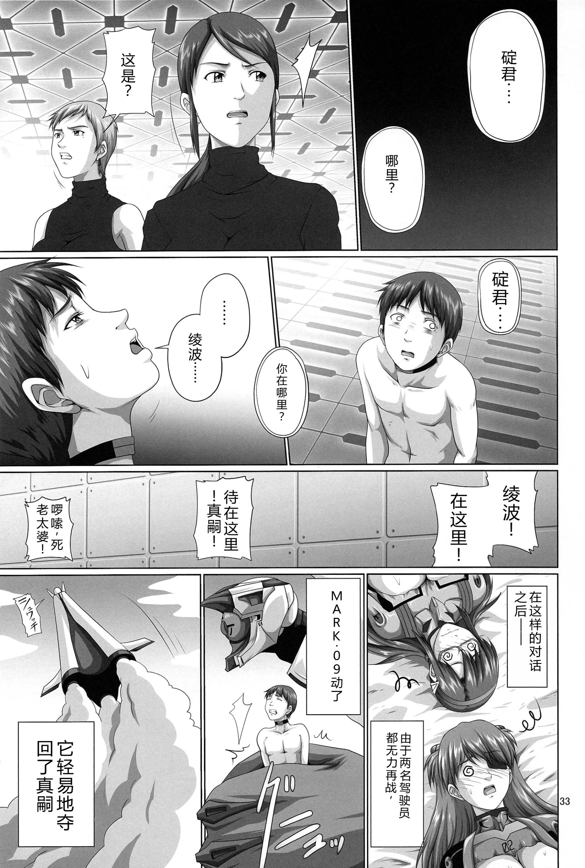 [日本漫画] (C84) [だいずのススメ, とやてい (戸山テイジ, 斎藤クスヲ)] 性的欲求補完計画 Q (新世紀エヴァンゲリオン) 单本,巨乳大奶,露出,大阴茎#[34P]-33