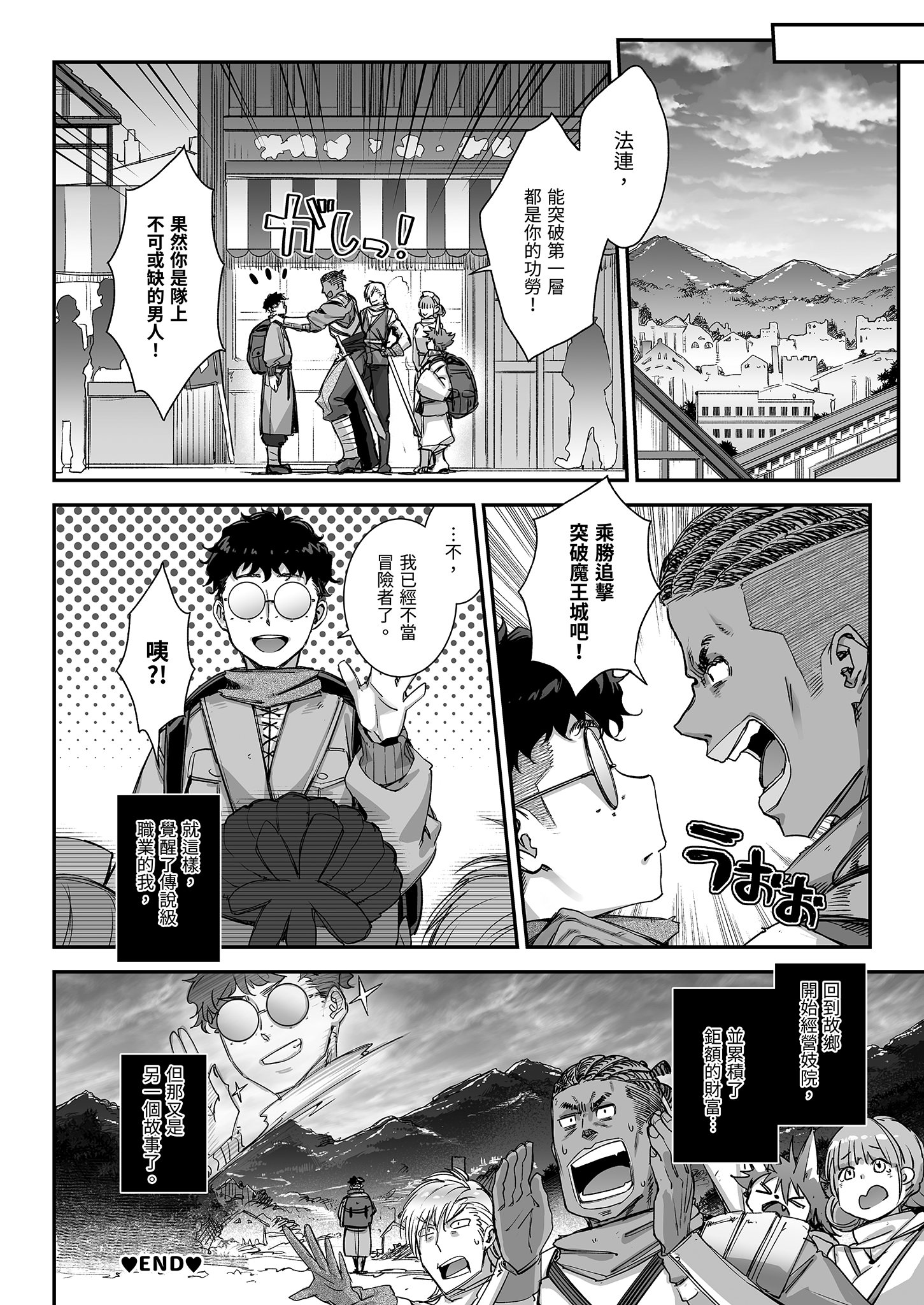 [日本漫画] [一ノ瀬ランド] 魔王城のサキュバス VS. 淫紋術師｜魔王城的魅魔～VS.淫紋術師～ 单本,巨乳大奶,露出,大阴茎#[22P]-22