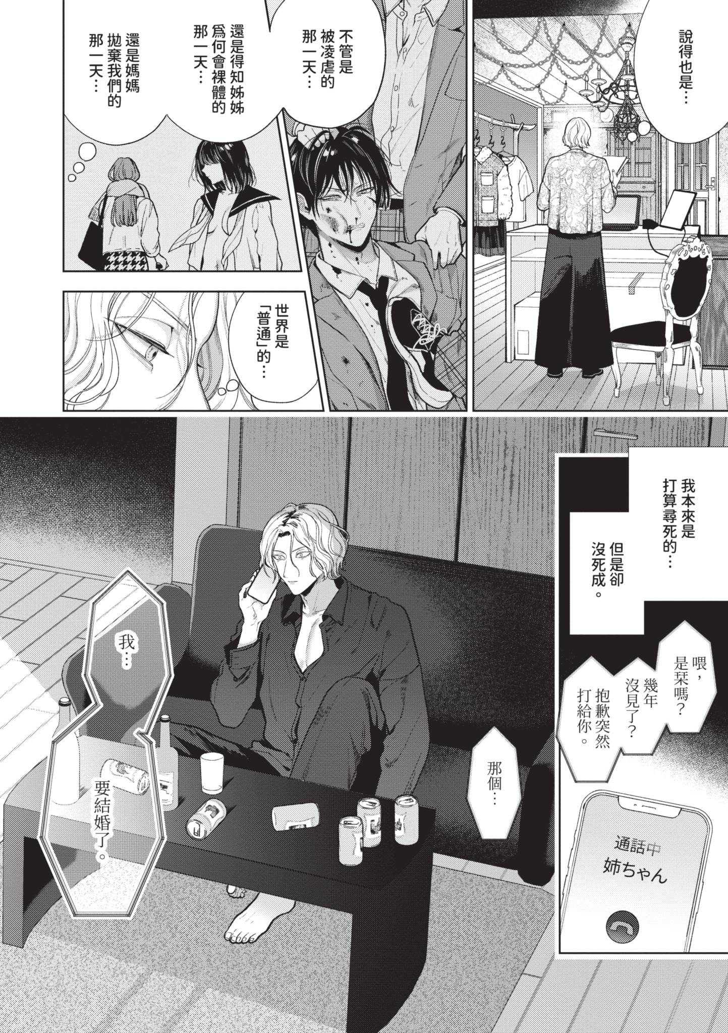 [日本漫画] [茨芽ヒサ] ボーイ・ミーツ・イノセント～後編～ 单本,巨乳大奶,露出,大阴茎#[30P]-2