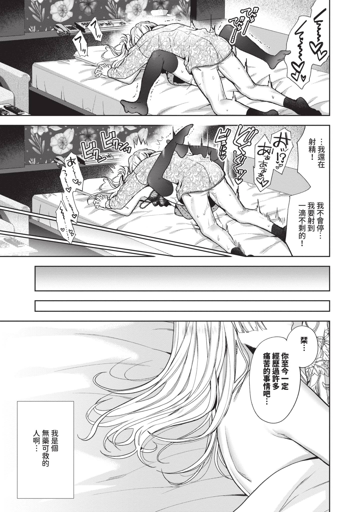 [日本漫画] [茨芽ヒサ] ボーイ・ミーツ・イノセント～後編～ 单本,巨乳大奶,露出,大阴茎#[30P]-27
